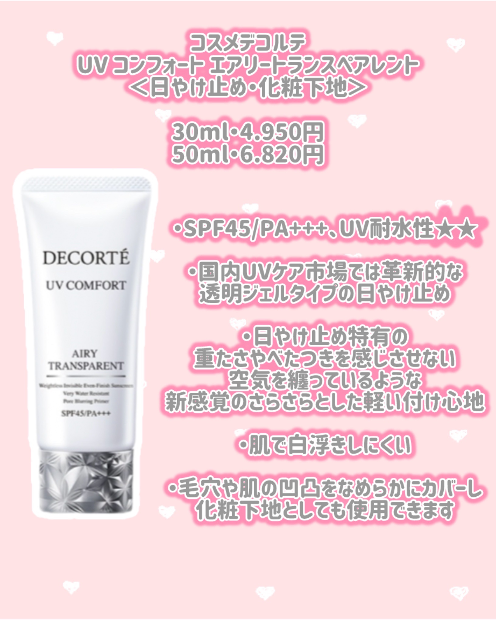 コスメデコルテ　UV コンフォート　ウォータリースムース　＜日やけ止め用乳液＞/DECORTÉ/日焼け止めミルクを使ったクチコミ（2枚目）