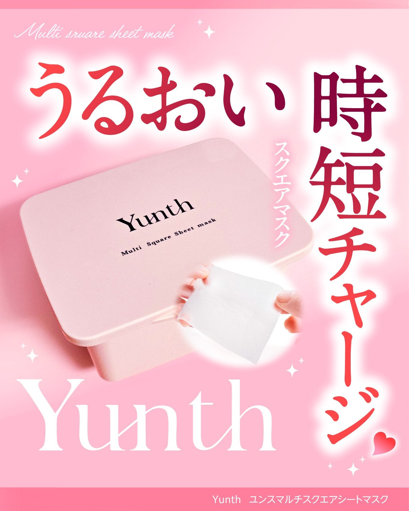 マルチスクエアシートマスク/Yunth/シートマスク・パックを使ったクチコミ(1枚目)