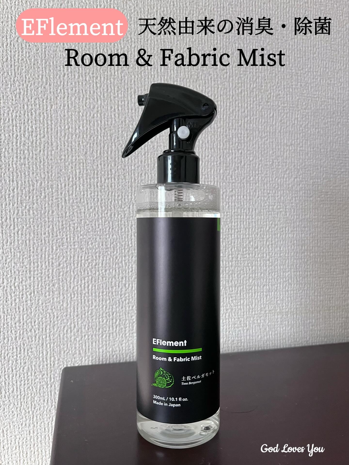 EFlement ファブリックミスト 土佐ベルガモット/EFlement/ファブリックミストを使ったクチコミ（1枚目）