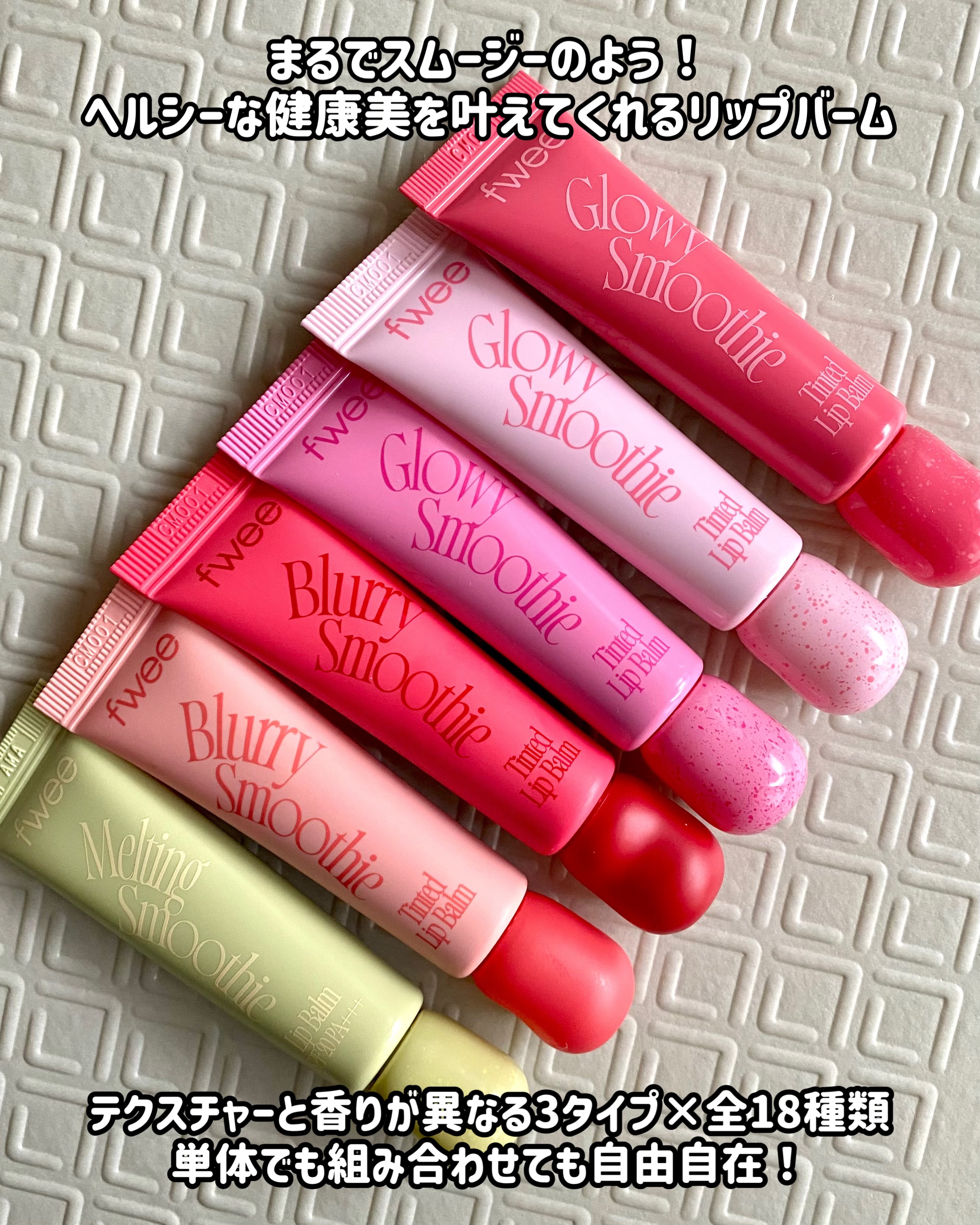 スムージーリップバーム/fwee/リップバームを使ったクチコミ（2枚目）