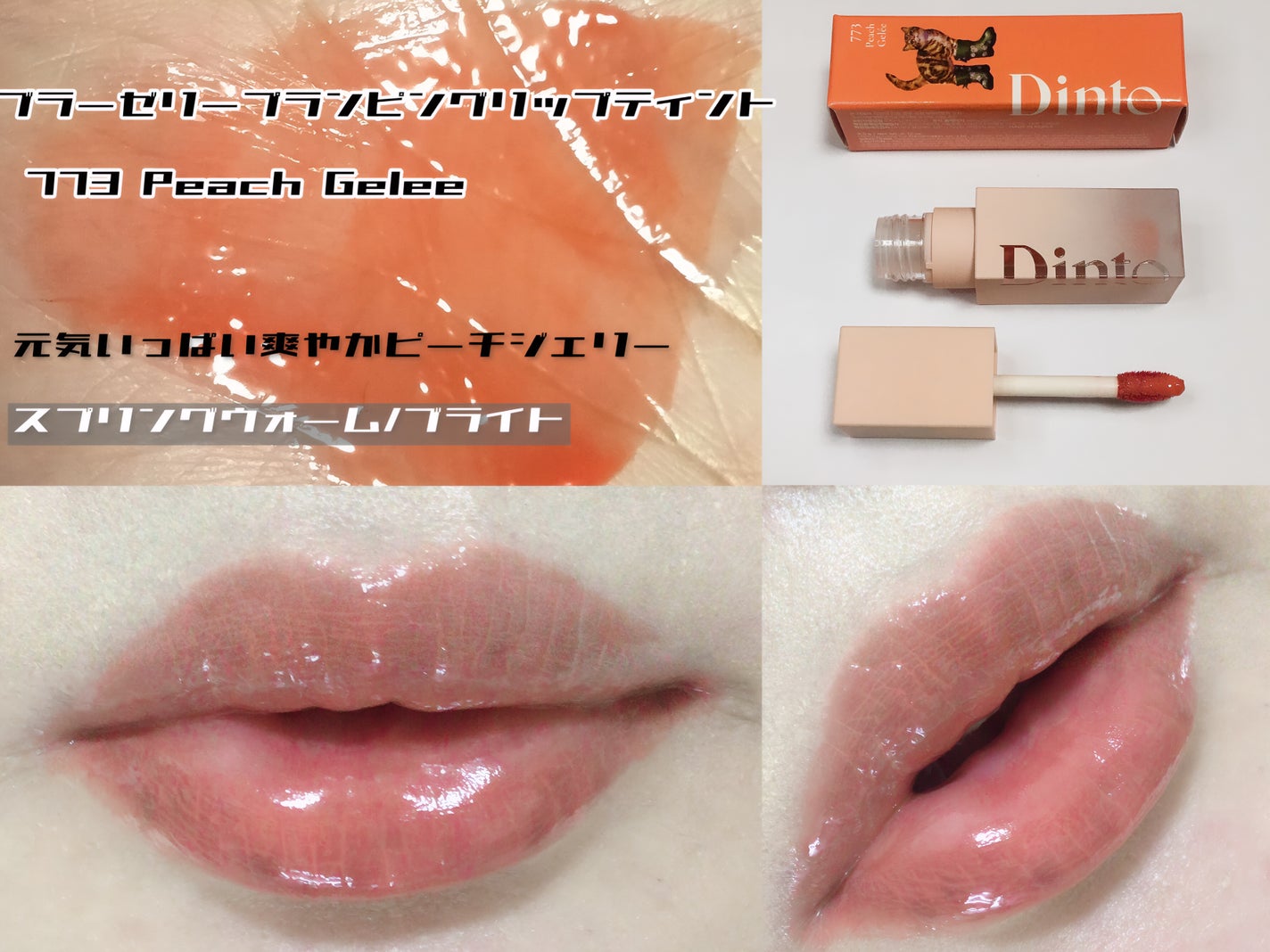 ブラーグロイリップティント/Dinto/リップティントを使ったクチコミ(3枚目)