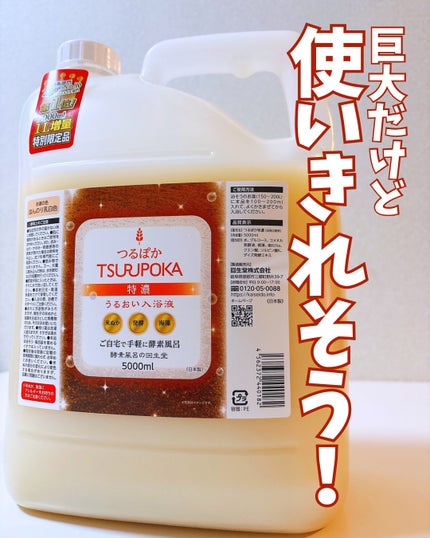 うるおい入浴液 つるぽか特濃/つるぽか/生薬系入浴剤を使ったクチコミ(1枚目)