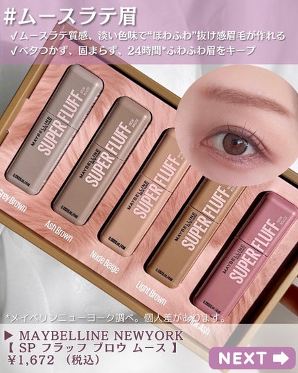 SP フラッフ ブロウ ムース/MAYBELLINE NEW YORK/眉マスカラを使ったクチコミ(2枚目)