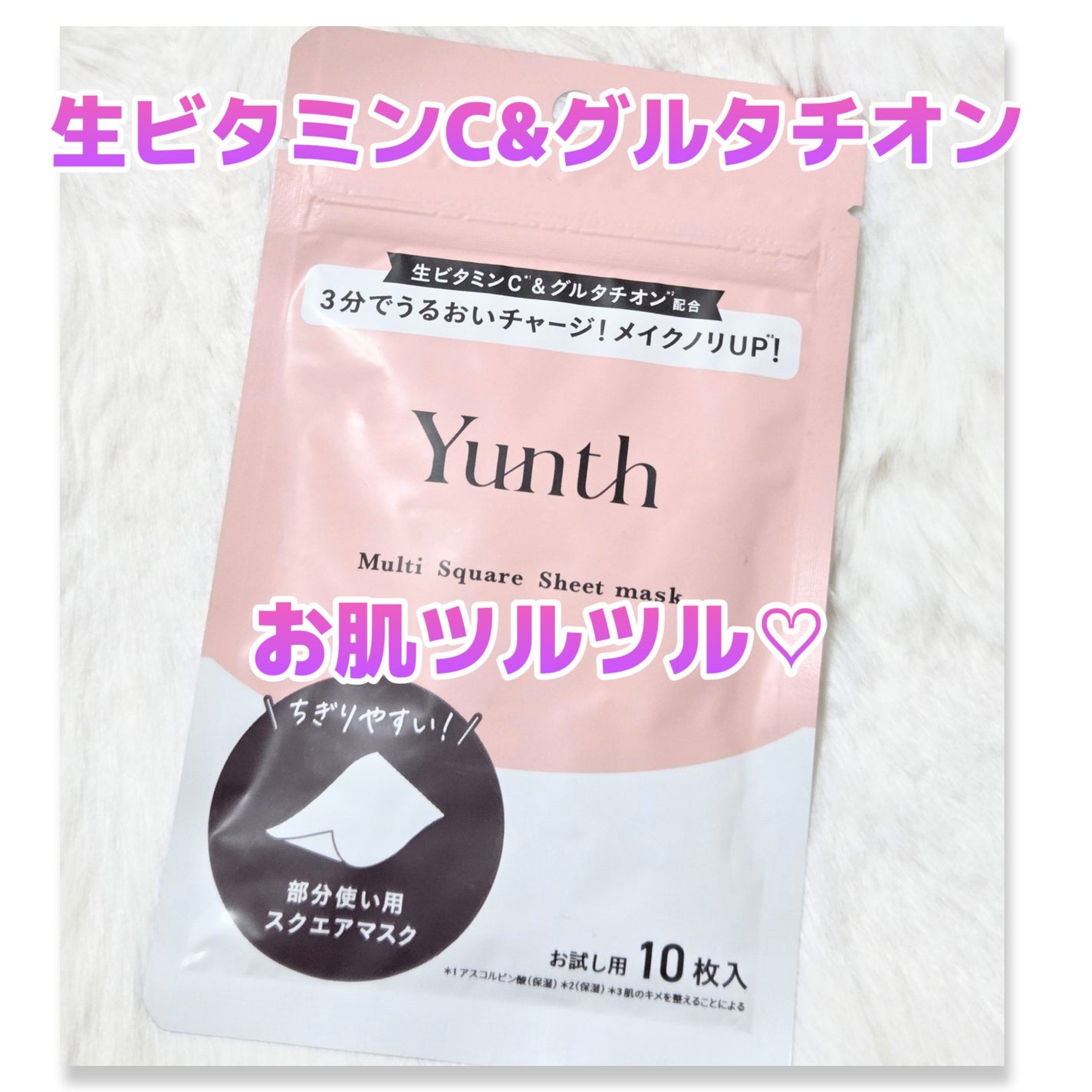 マルチスクエアシートマスク/Yunth/シートマスク・パックを使ったクチコミ(1枚目)