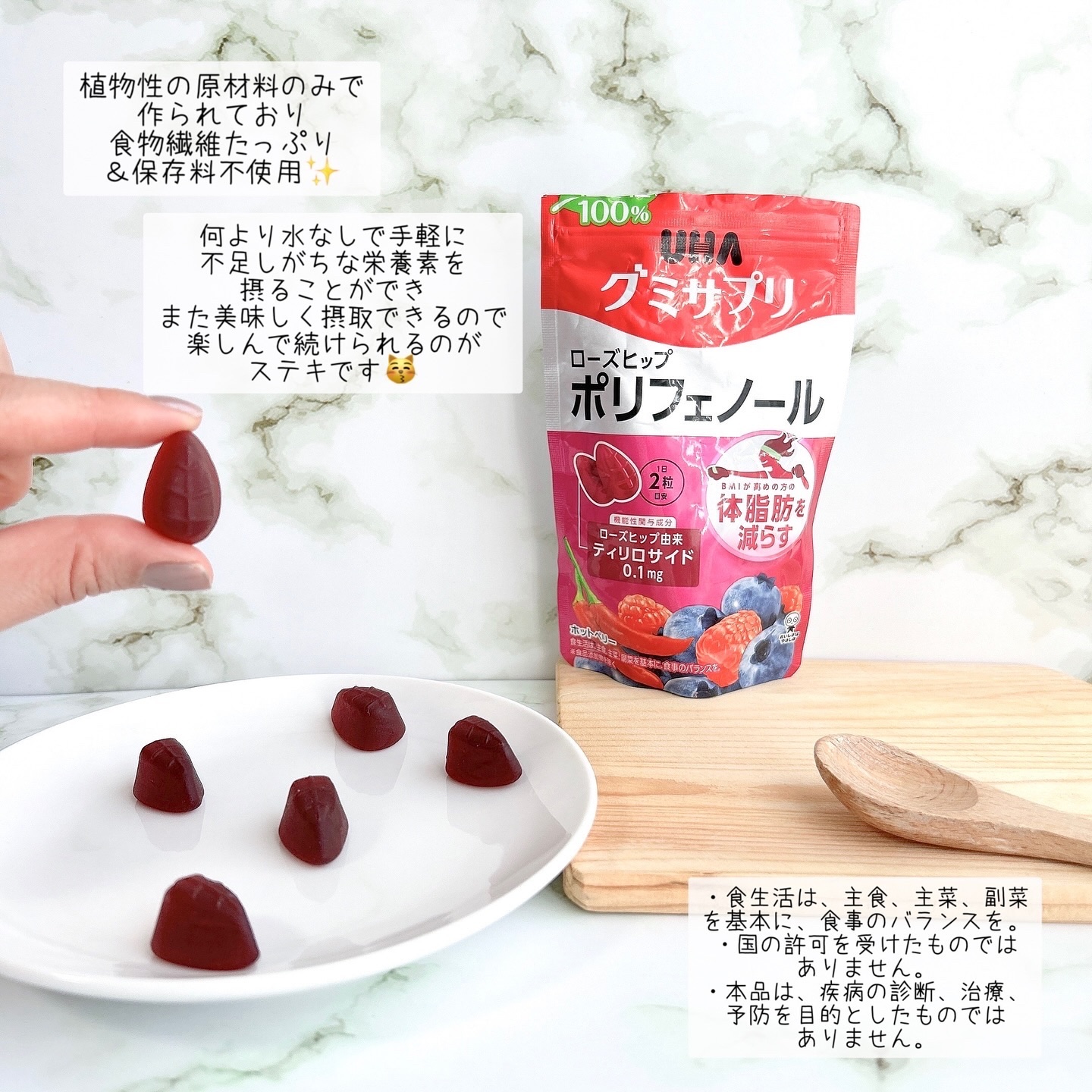 グミサプリ ローズヒップポリフェノール/UHA味覚糖/健康サプリメントを使ったクチコミ（3枚目）