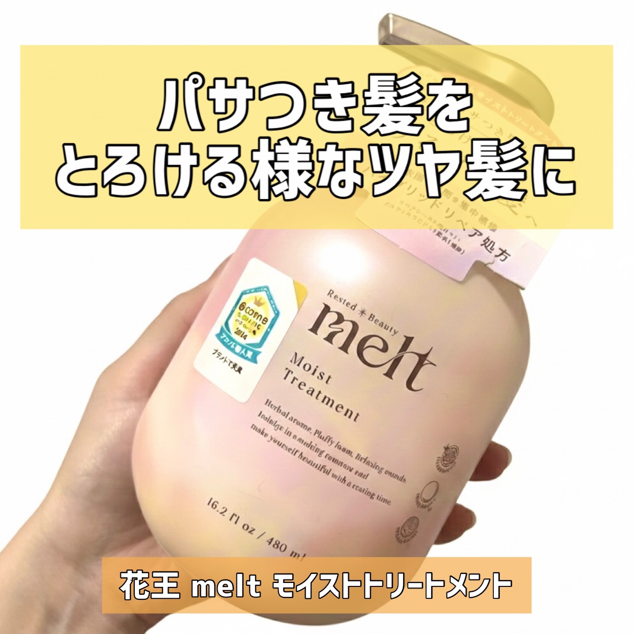 メルト モイストシャンプー／トリートメント/melt/市販シャンプーを使ったクチコミ（1枚目）