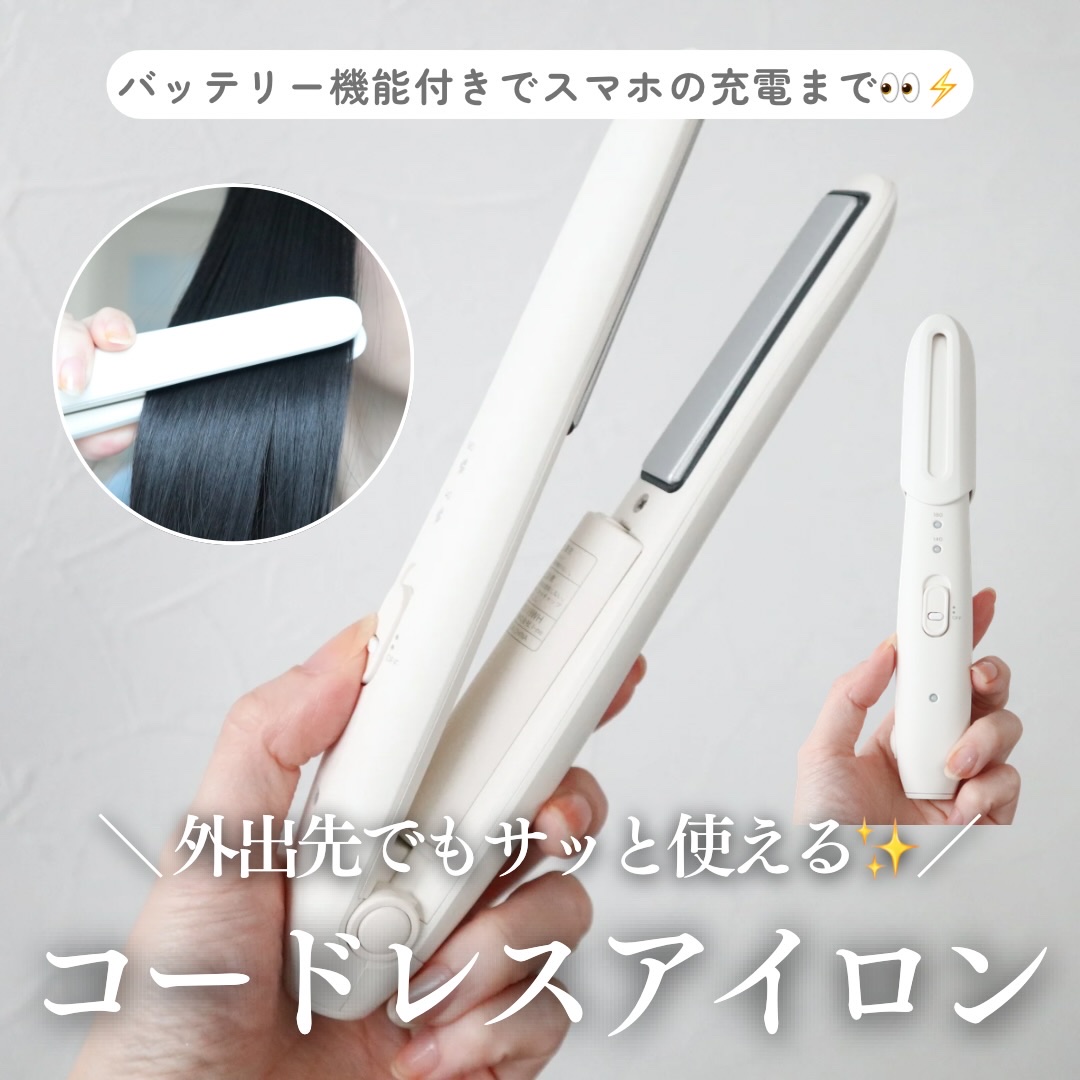 サロニア　コードレス ストレートヘアアイロン/SALONIA/ストレートアイロンを使ったクチコミ（1枚目）