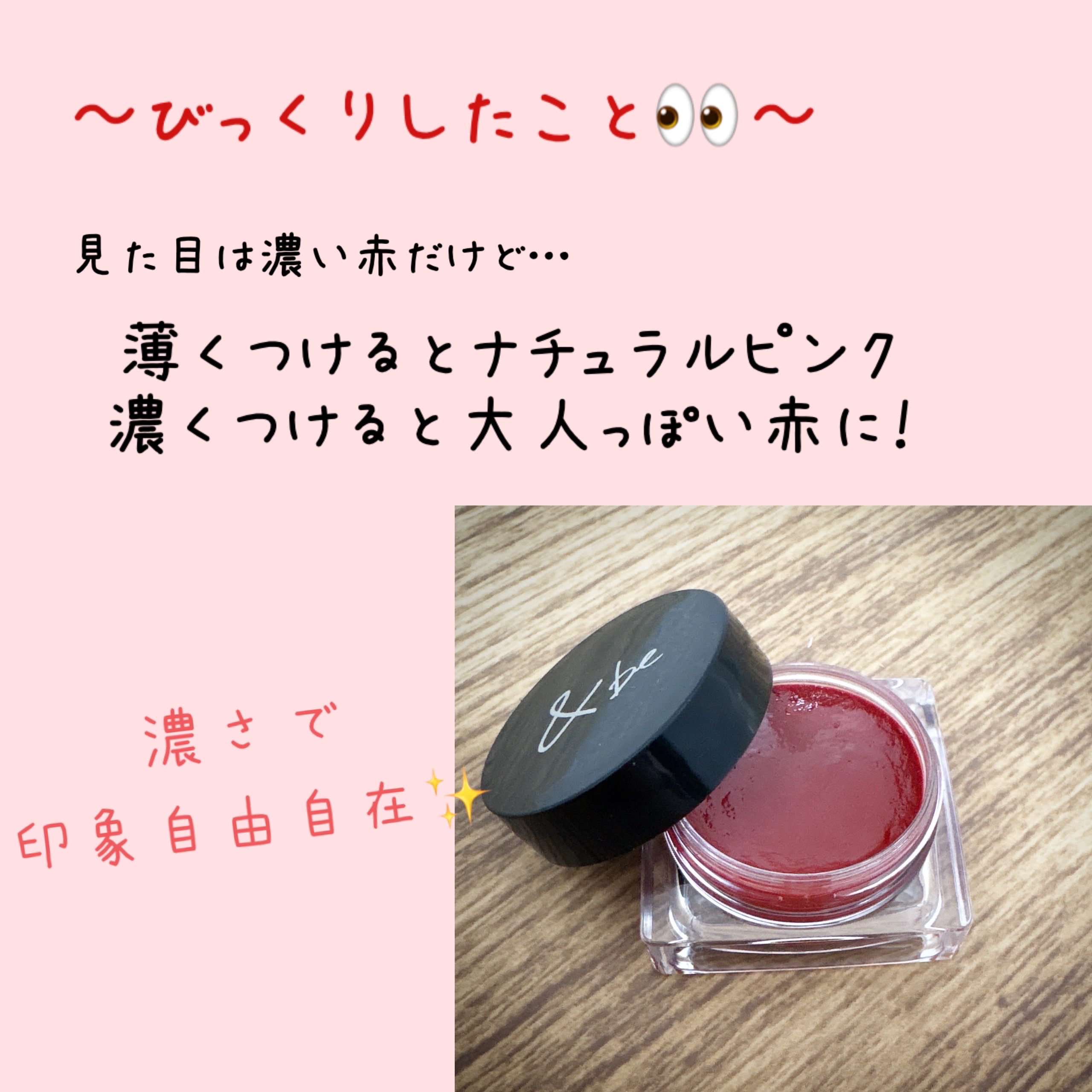 ＆be クリームチーク/＆be/ジェル・クリームチークを使ったクチコミ（2枚目）