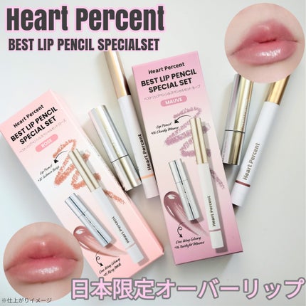 ドットオンムードリップペンシル/Heart Percent/リップライナーを使ったクチコミ(1枚目)