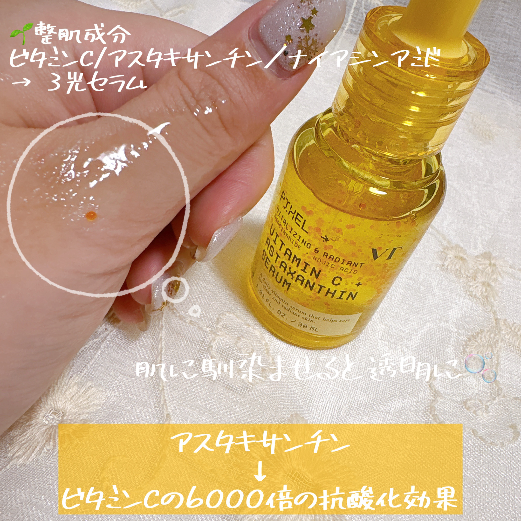 ビタミンC アスタキサンチン セラム/VT/美容液を使ったクチコミ（2枚目）