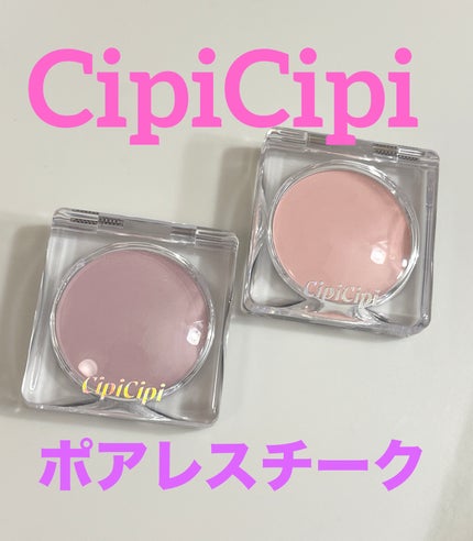 ポアレスチーク/CipiCipi/パウダーチークを使ったクチコミ(1枚目)