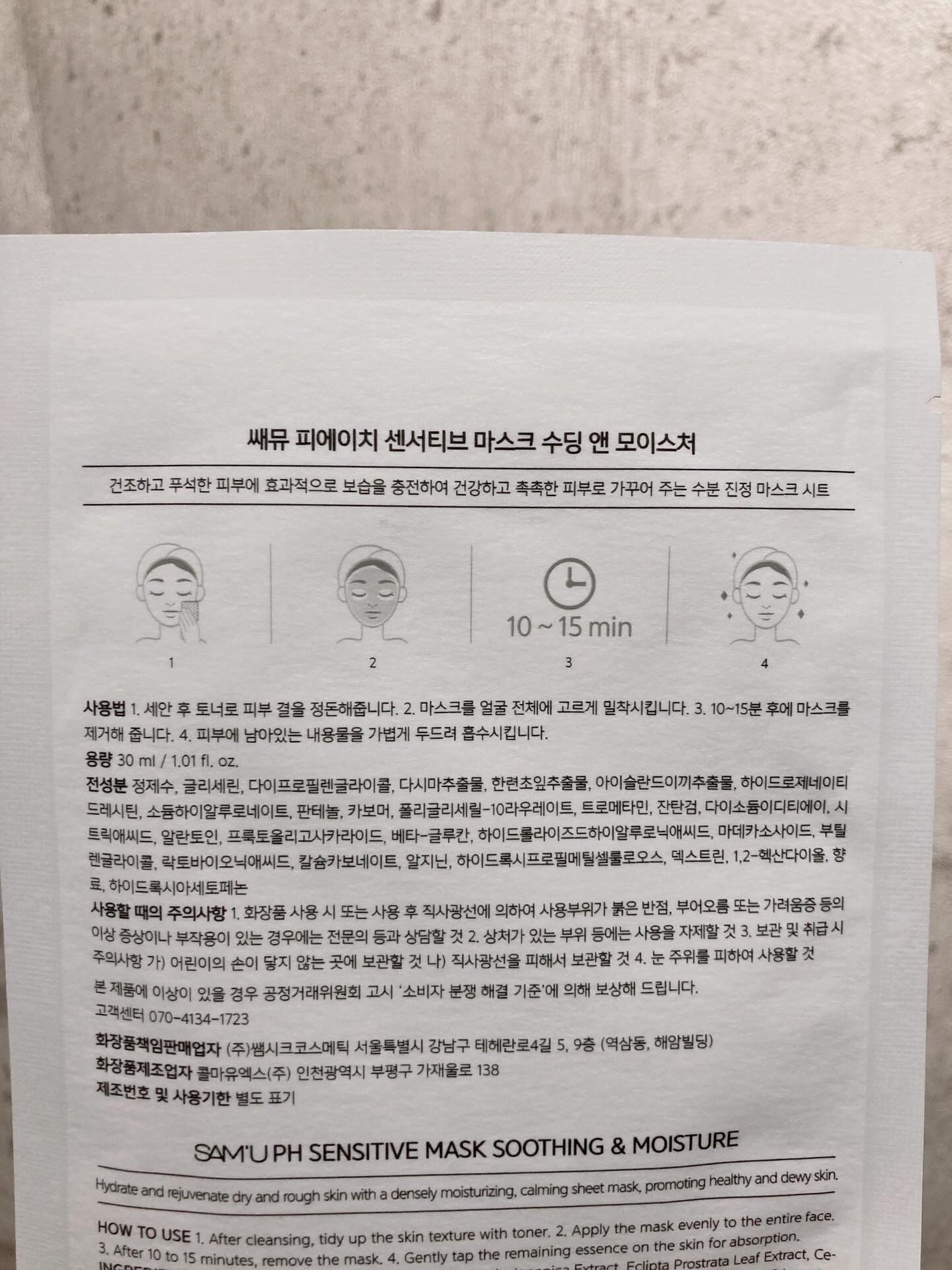 PHセンシティブマスクスージング&モイスト/SAM'U/シートマスク・パックを使ったクチコミ(5枚目)