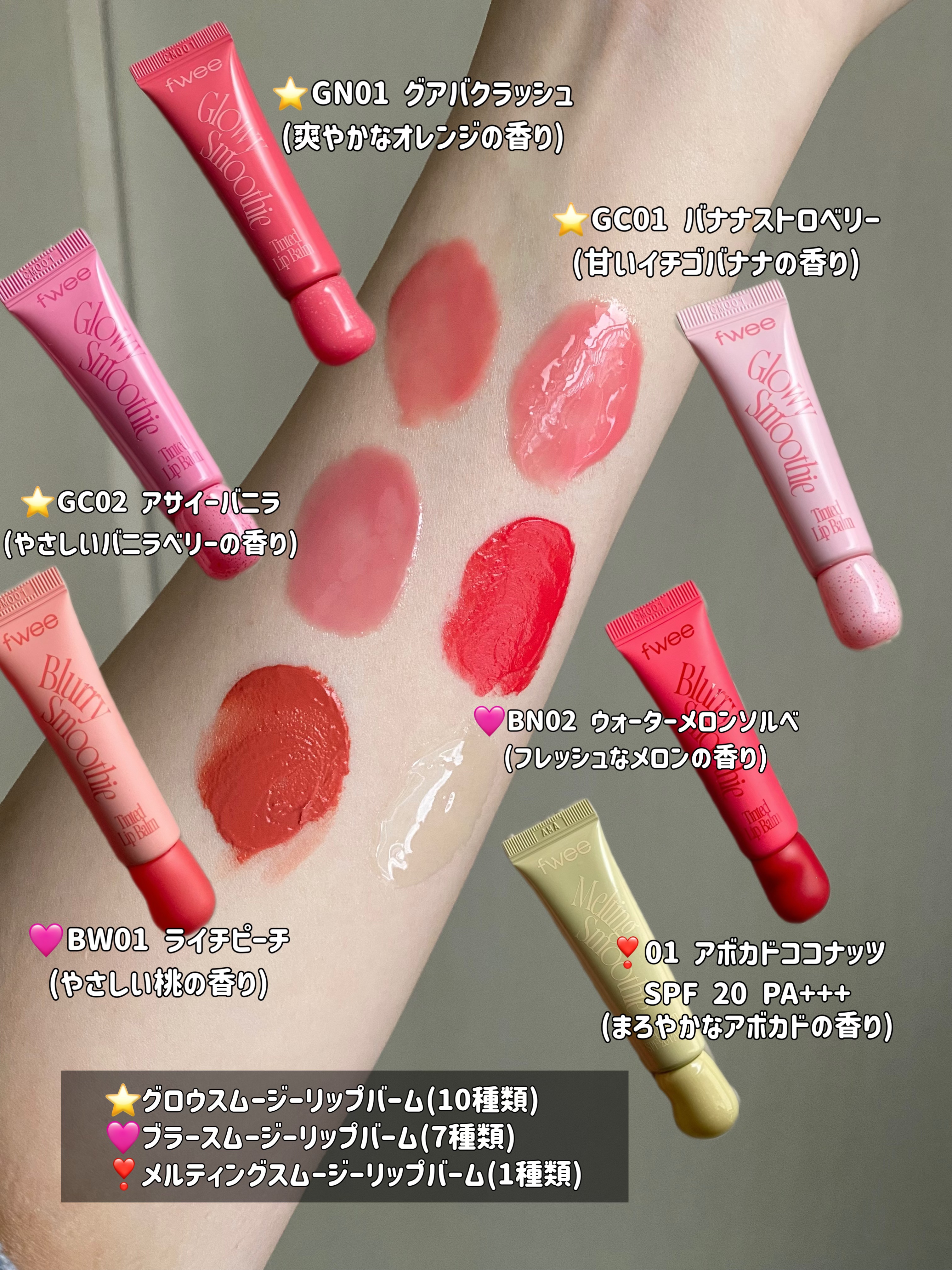 スムージーリップバーム/fwee/リップバームを使ったクチコミ（3枚目）