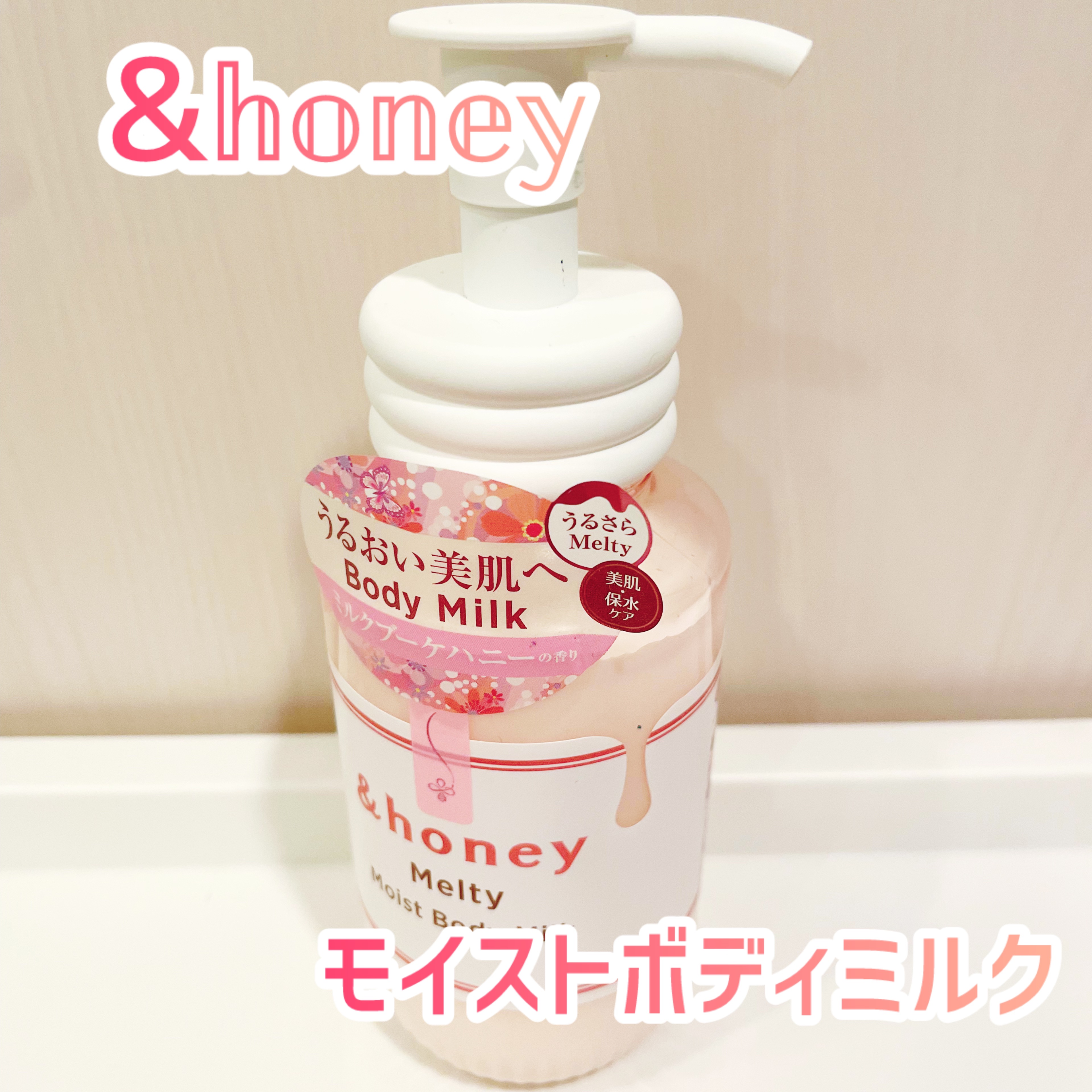 メルティ　モイストボディミルク/&honey/ボディミルクを使ったクチコミ（1枚目）