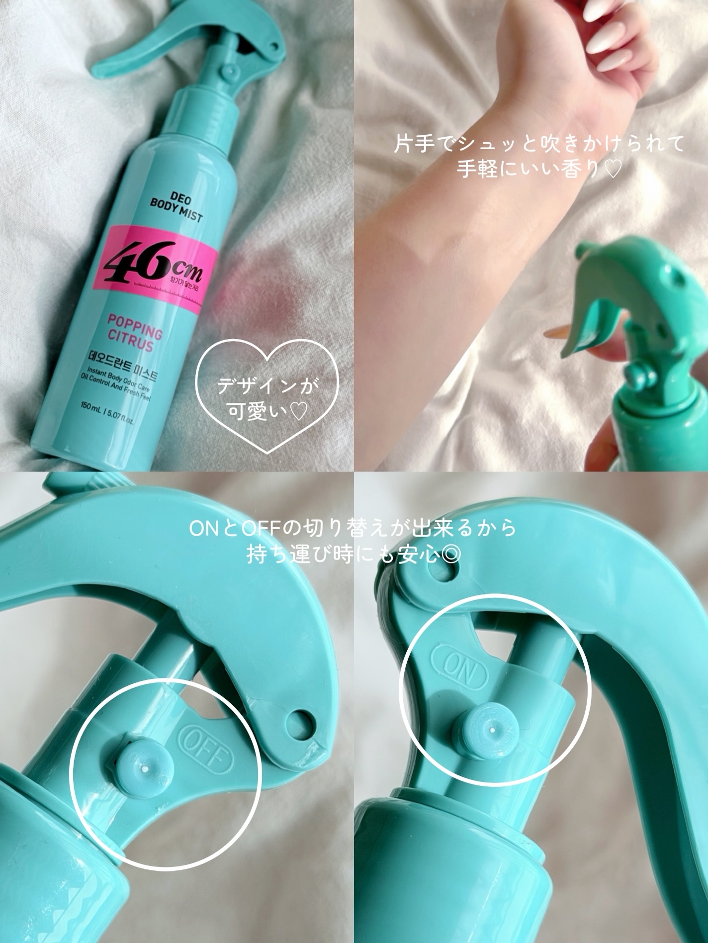 デオドラントボディミスト/46cm/ボディローションを使ったクチコミ（2枚目）