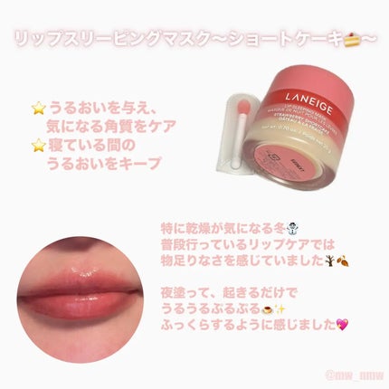 リップスリーピングマスク/LANEIGE/リップバームを使ったクチコミ(2枚目)