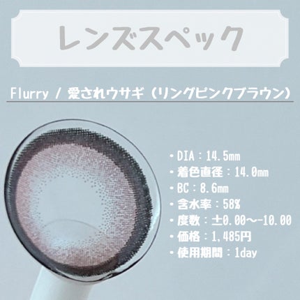 Flurry by colors 1day/Flurry by colors/ワンデー(1DAY)カラコンを使ったクチコミ(2枚目)