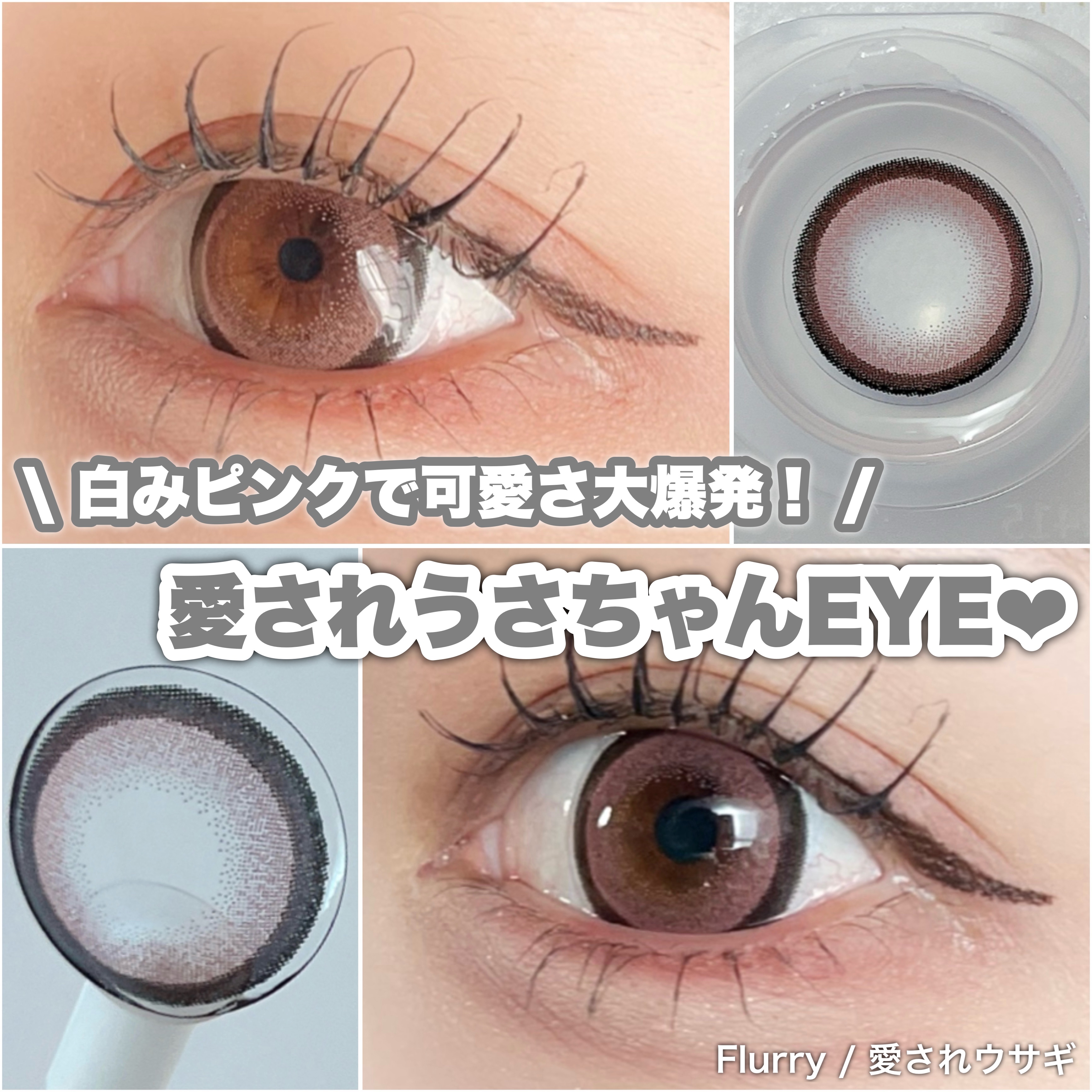 Flurry by colors 1day/Flurry by colors/ワンデー（１DAY）カラコンを使ったクチコミ（1枚目）