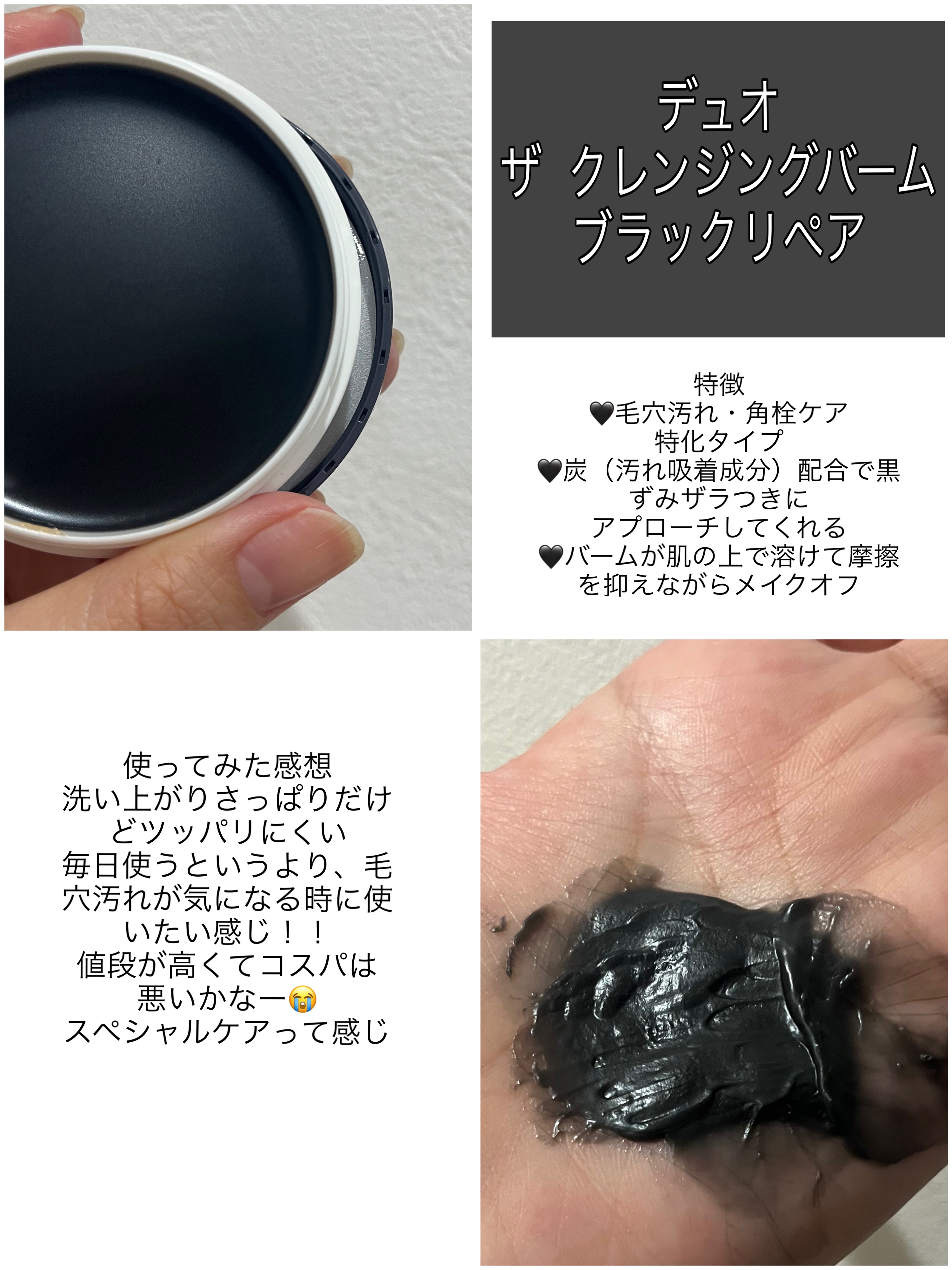 デュオ ザ クレンジングバーム ブラックリペア/DUO/クレンジングバームを使ったクチコミ（2枚目）