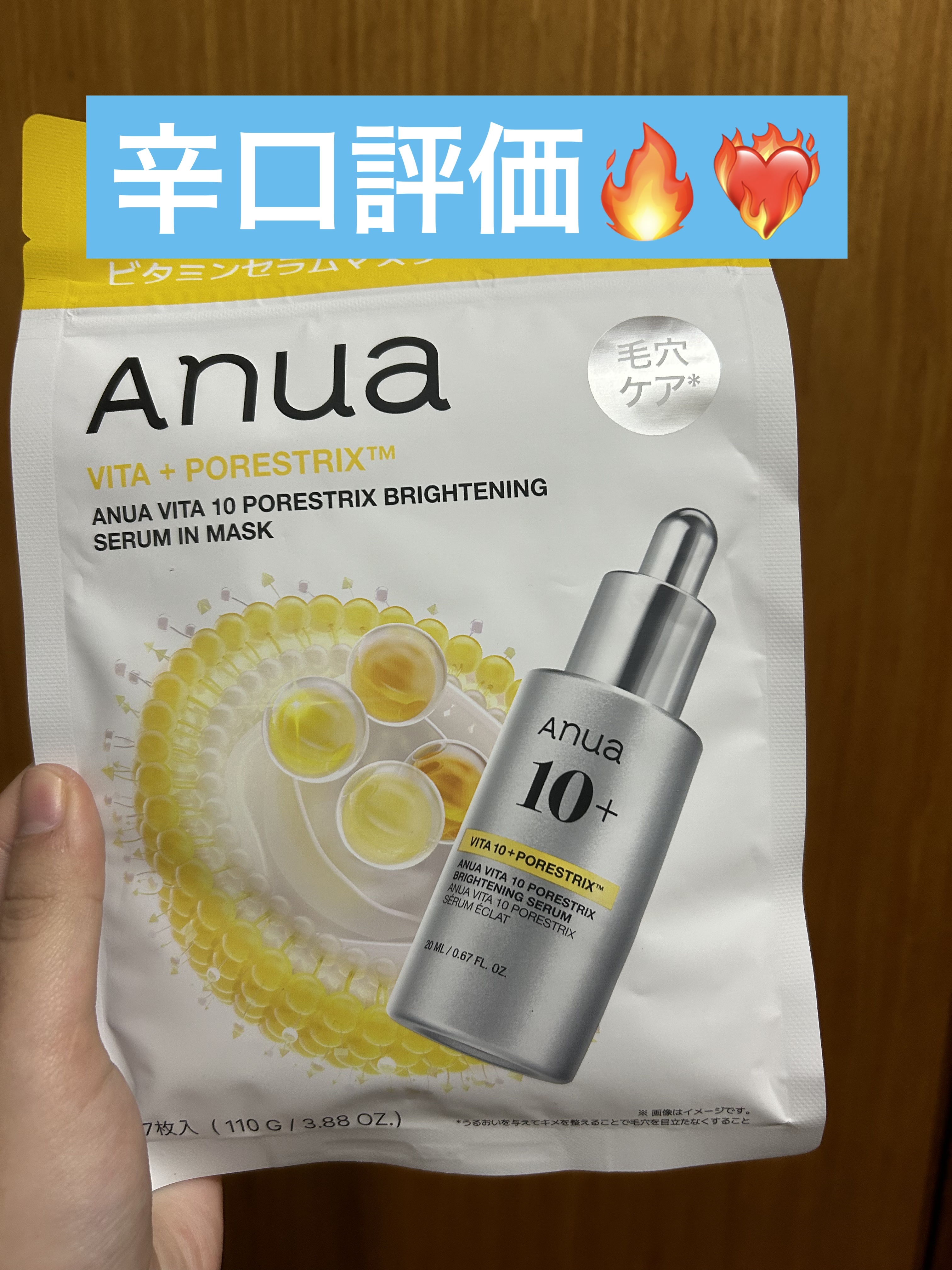 ビタミン10ポアストリクスセラムマスク/Anua/シートマスク・パックを使ったクチコミ（1枚目）