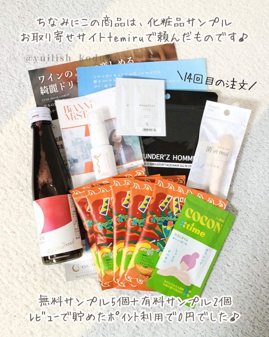 ユイリ@サブスク🎁福袋🛍️アドベントカレンダー on LIPS 「#テミるPR#個人の感想をシェア#正直レビュー#買う前に試した..」(3枚目)