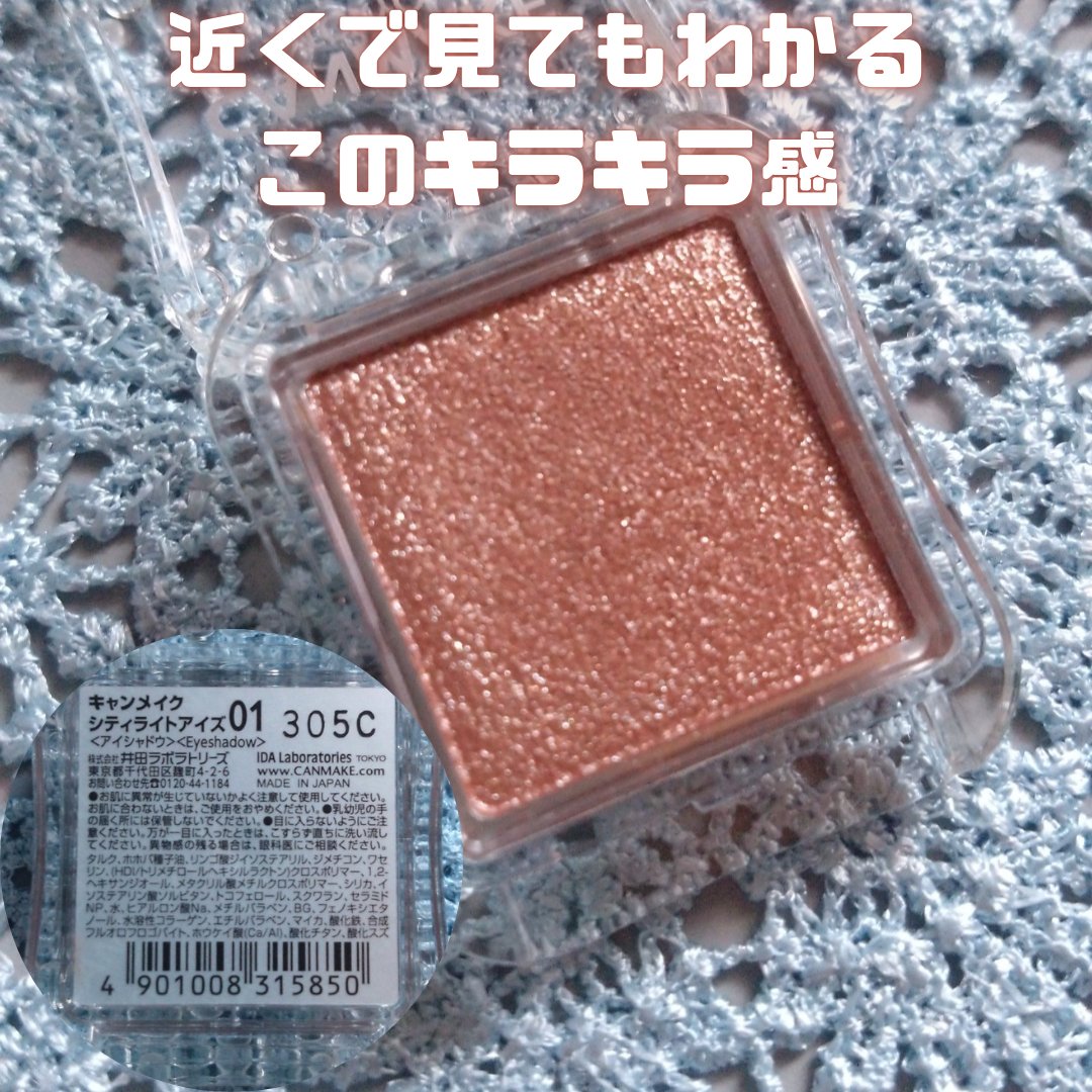 シティライトアイズ/キャンメイク/アイシャドウを使ったクチコミ（2枚目）