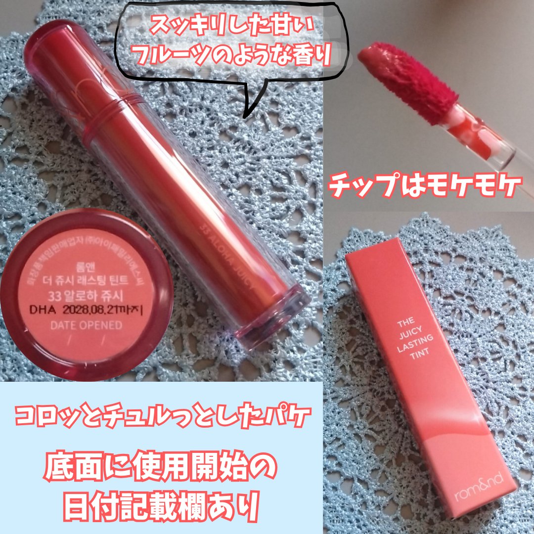 ザ ジューシーラスティングティント/rom&nd/リップティントを使ったクチコミ（2枚目）