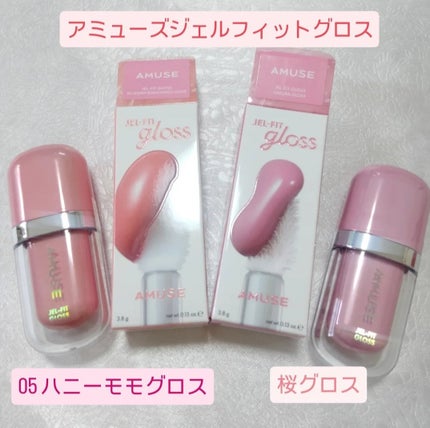 ジェルフィットグロス/AMUSE/リップグロスを使ったクチコミ(1枚目)