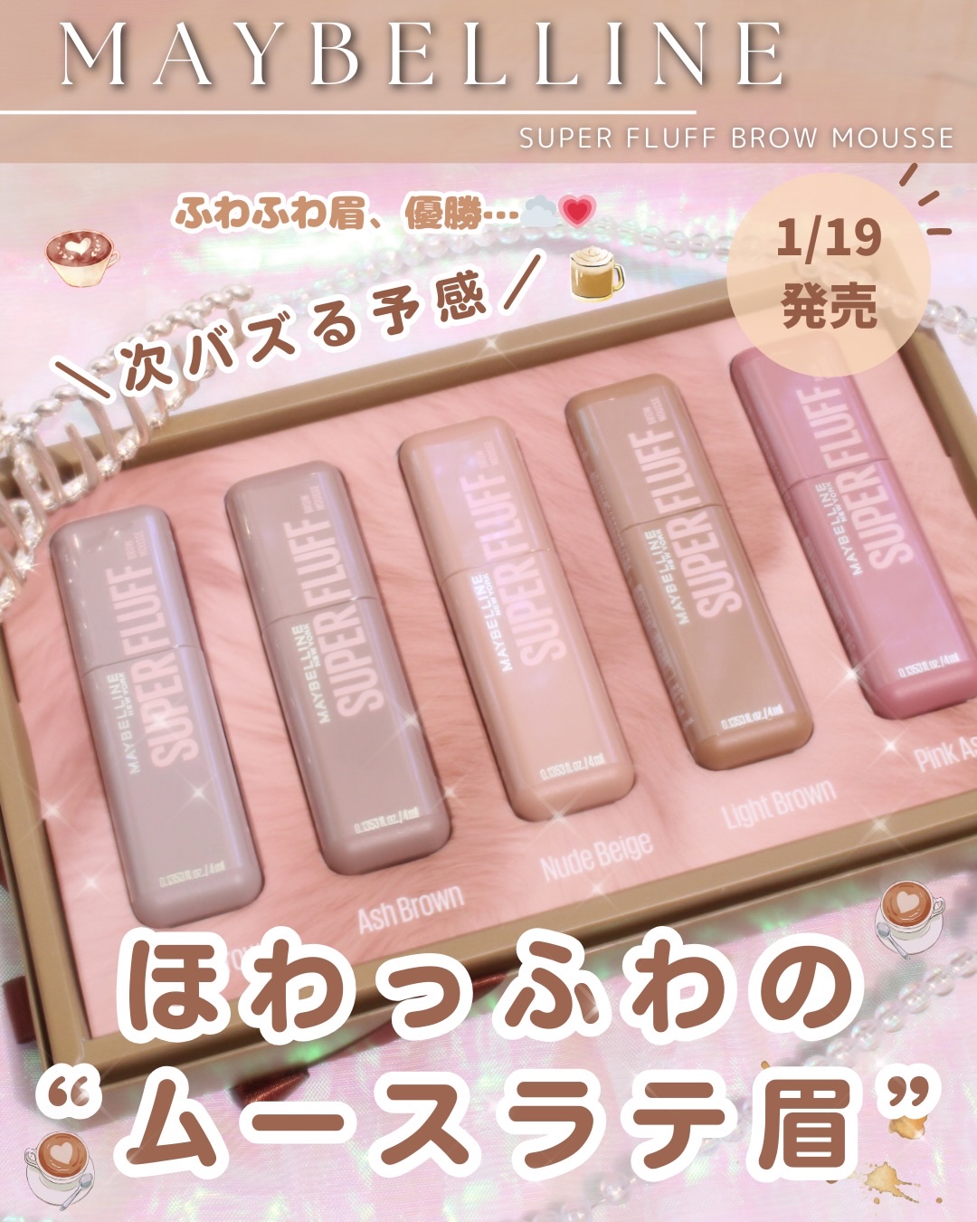 ＳＰ フラッフ ブロウ ムース/MAYBELLINE NEW YORK/眉マスカラを使ったクチコミ（1枚目）