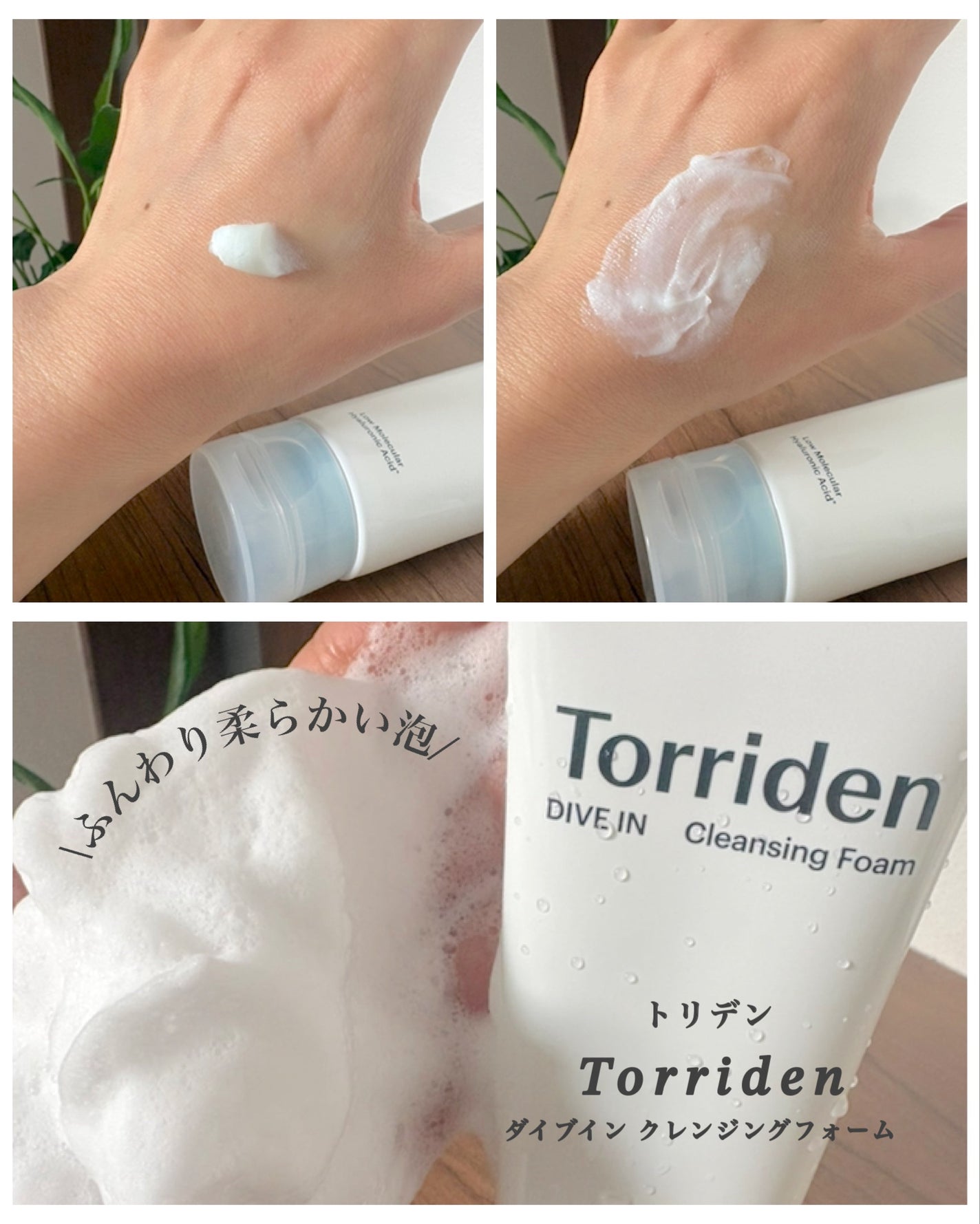 ダイブイン クレンジングフォーム/Torriden/洗顔フォームを使ったクチコミ(3枚目)