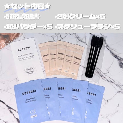 イージーブロウトーンチェンジャー/COSNORI/その他アイブロウを使ったクチコミ(2枚目)