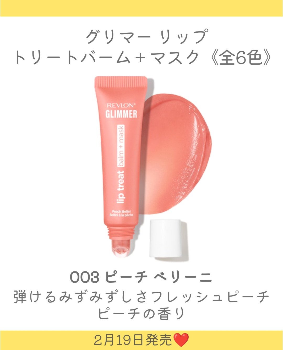 レブロン グリマー トリート バーム + マスク/REVLON/リップバームを使ったクチコミ(5枚目)