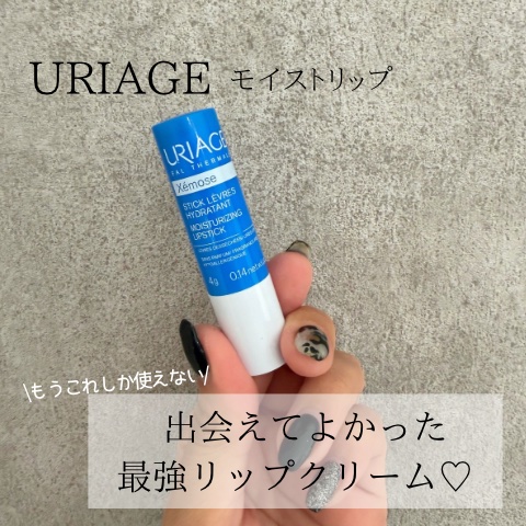 モイストリップ(無香料)/ユリアージュ/リップクリームを使ったクチコミ（1枚目）
