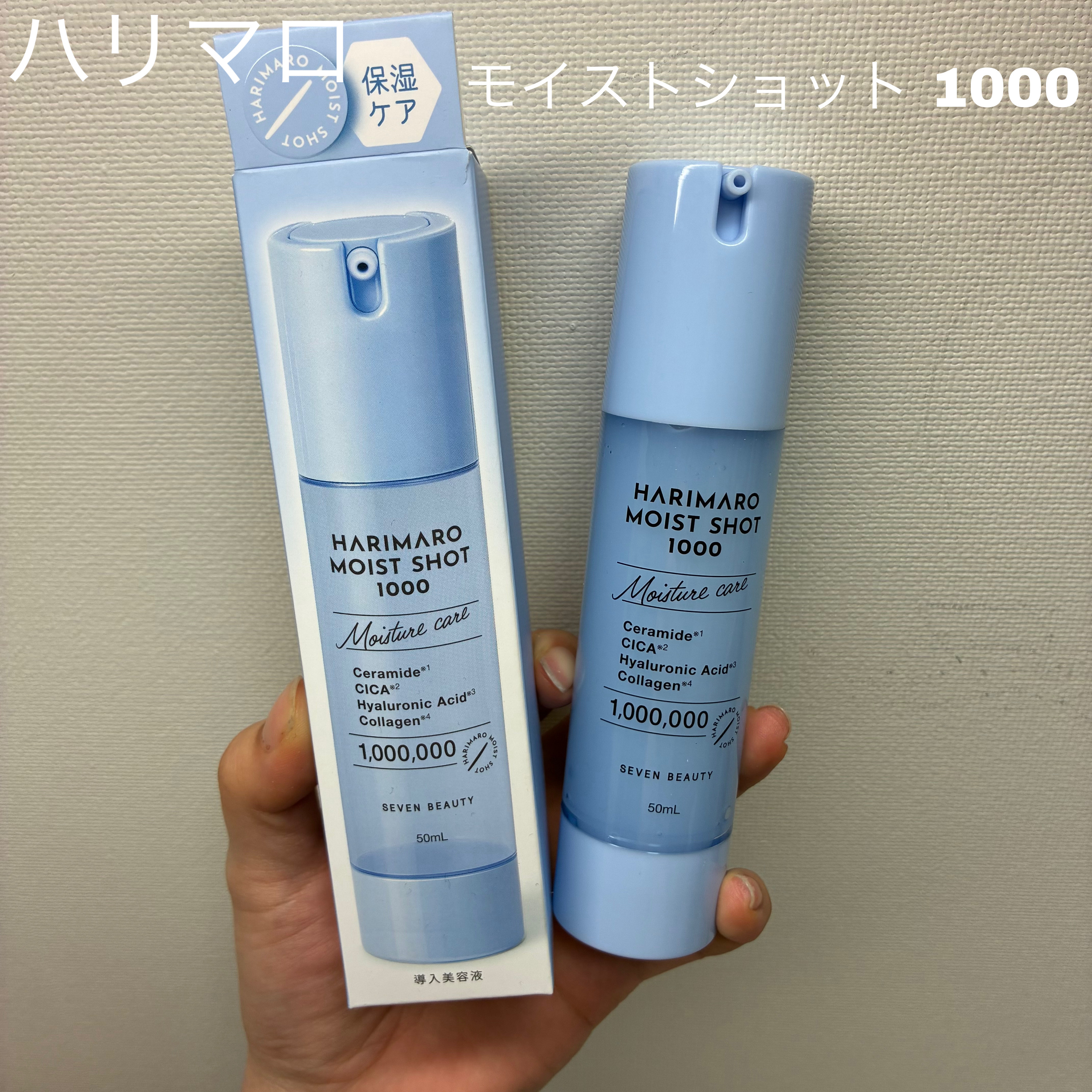 ハリマロ モイスト ショット 1000 50mL/ハリマロ/ブースター・導入液を使ったクチコミ（1枚目）