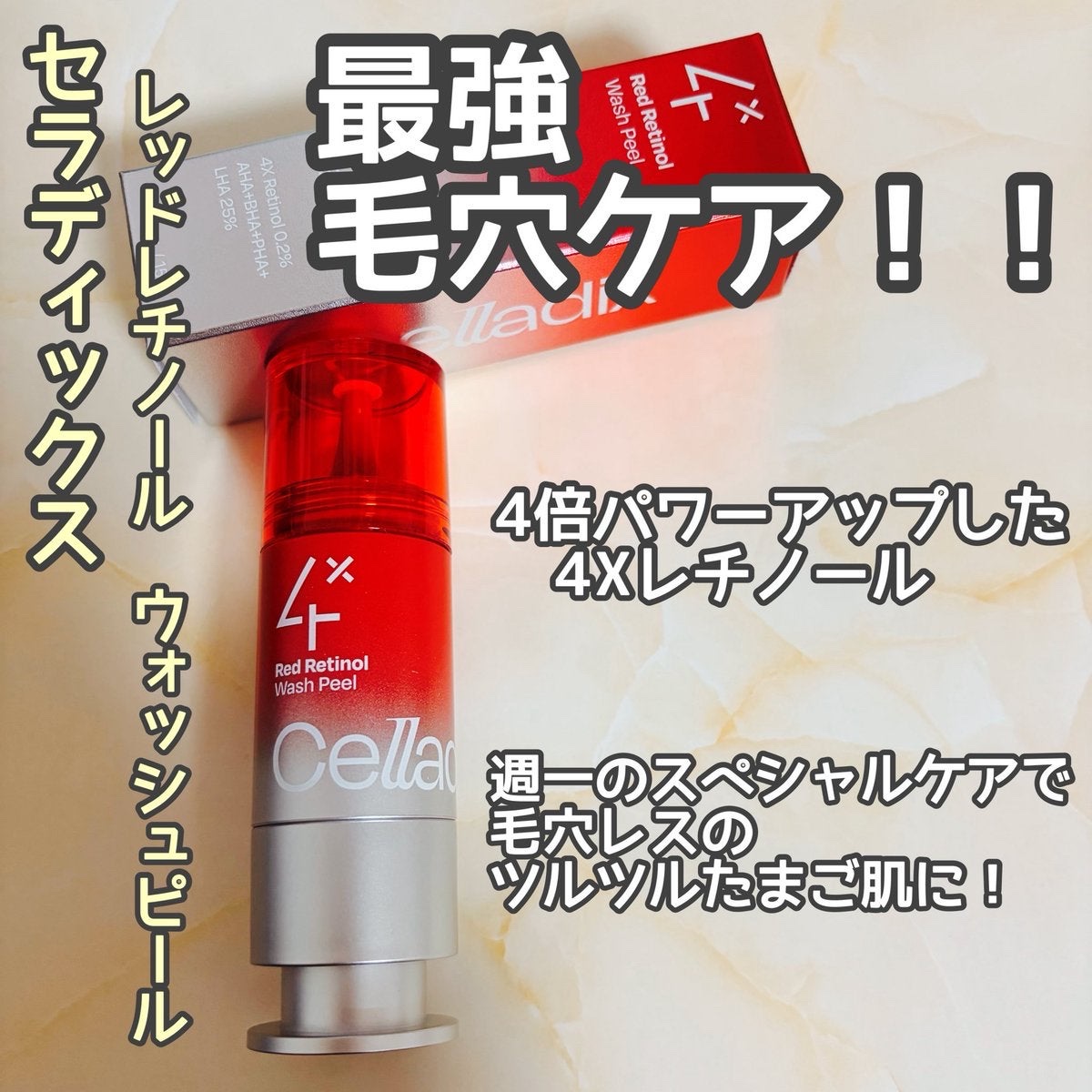 レッドレチノールウォッシュピール/Celladix/ピーリングを使ったクチコミ（1枚目）