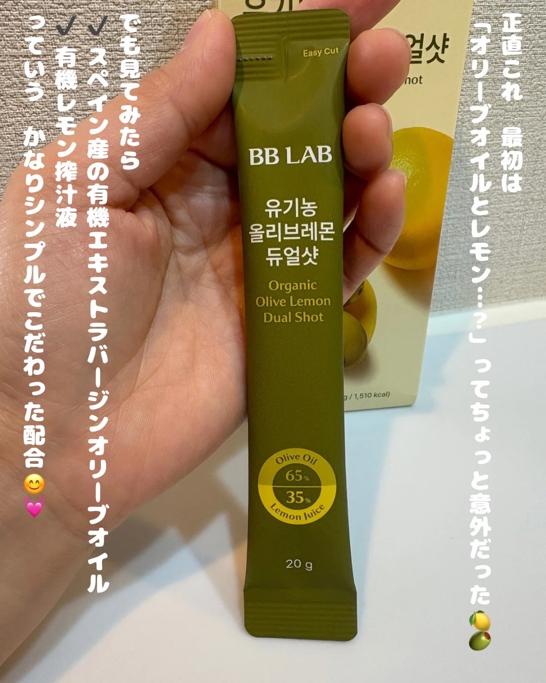 オーガニックオリーブレモンデュアルショット/BB LAB/美容サプリメントを使ったクチコミ(2枚目)