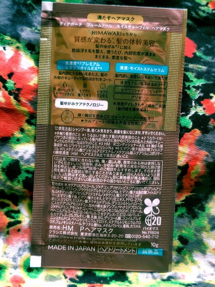 ディアボーテ ブルームドール モイスチャーフィル ヘアマスク/ディアボーテ/ヘアマスク・ヘアパックを使ったクチコミ(2枚目)