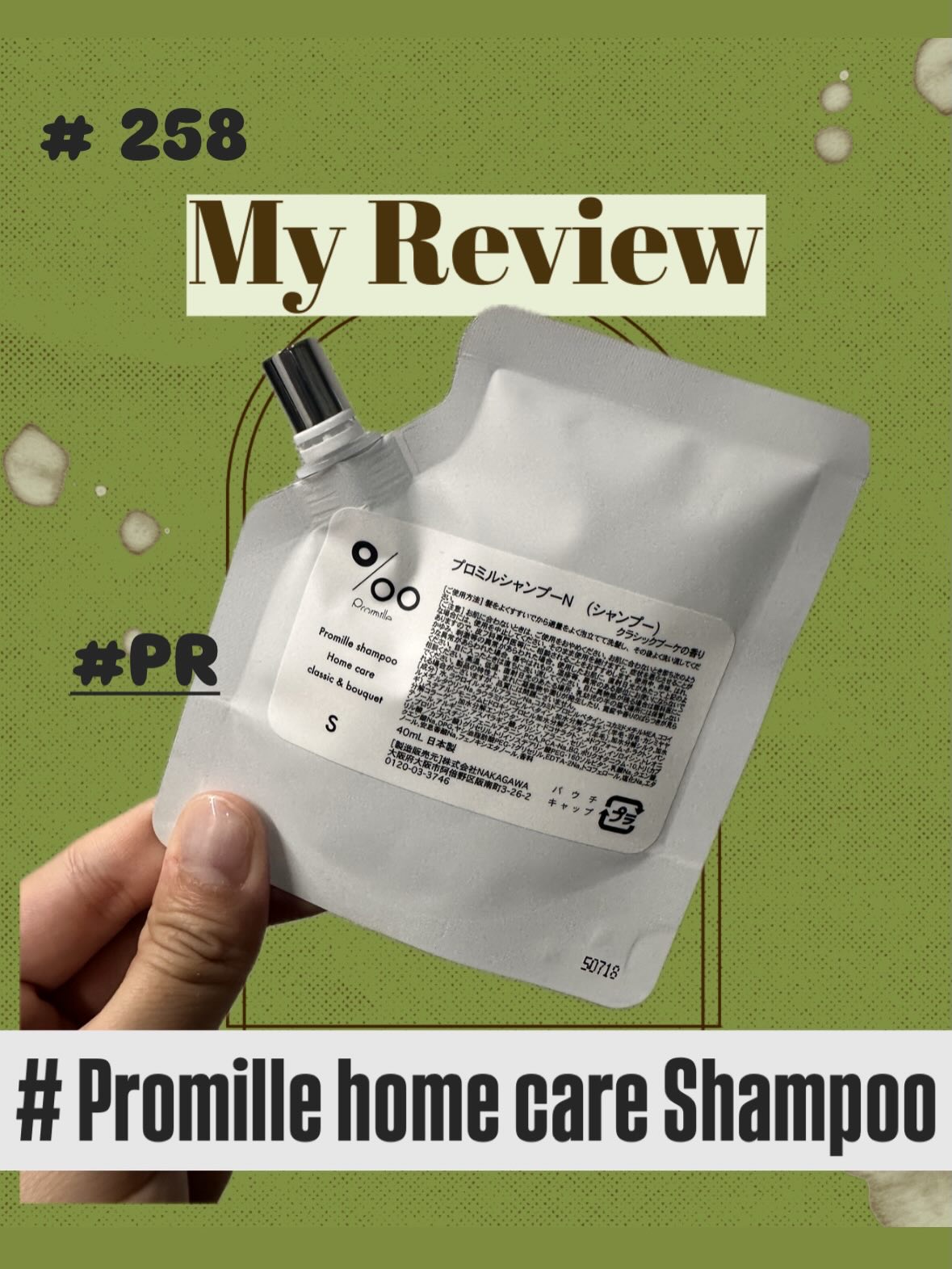 Promille プロミルシャンプー／トリートメントのクチコミ「Promilleさんのホームケアシャンプー
クラシックブーケの香りです💐

お試しシャンプーっ.....」（1枚目）