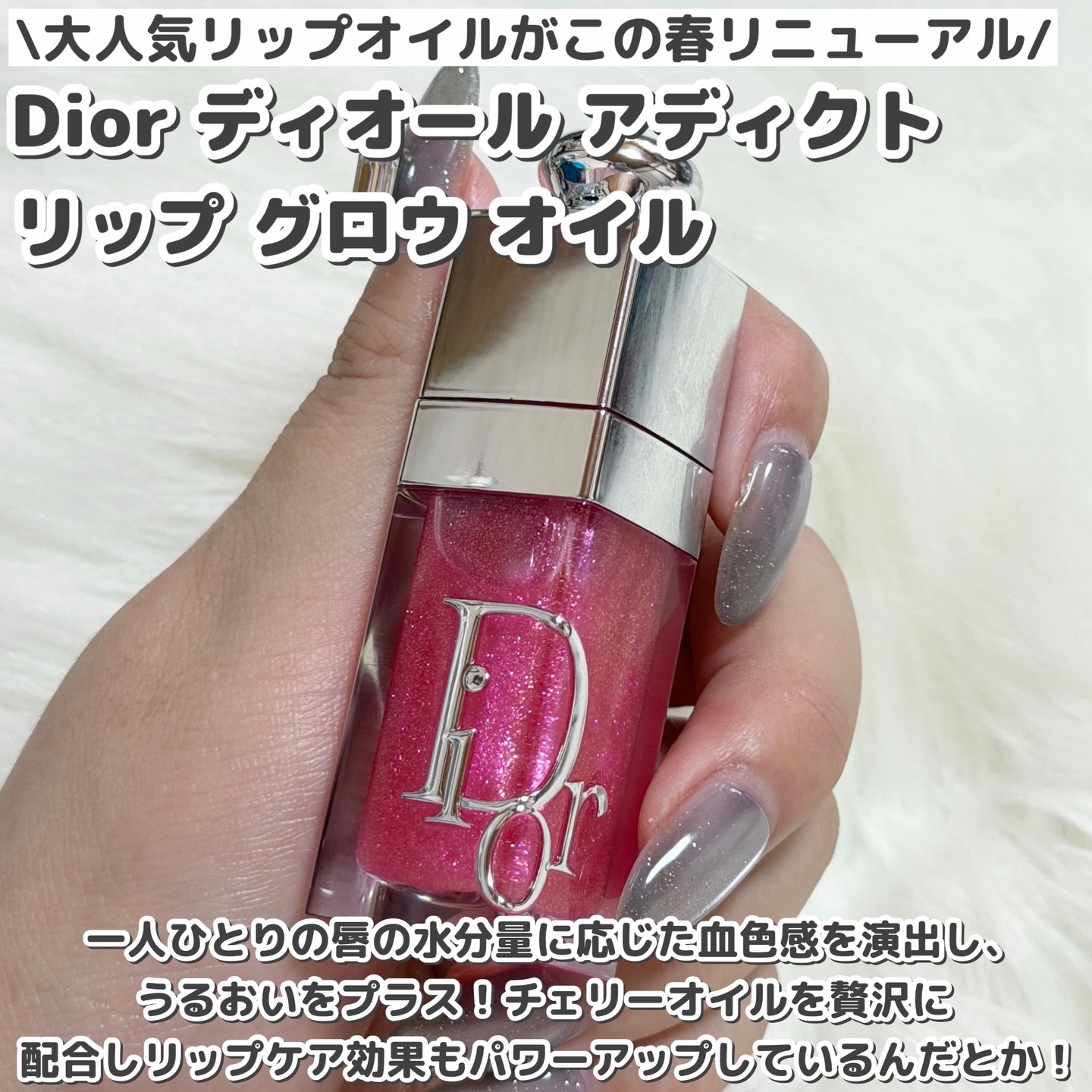 ディオール アディクト リップ グロウ オイル/Dior/リップオイルを使ったクチコミ（2枚目）