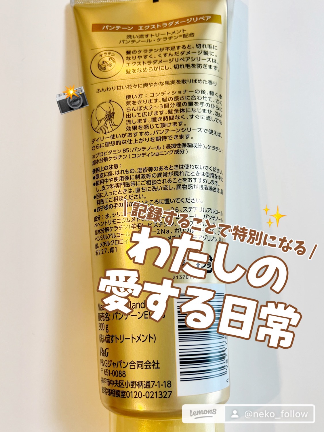 エクストラダメージリペア 洗い流すトリートメント/パンテーン/洗い流すヘアトリートメントを使ったクチコミ（2枚目）