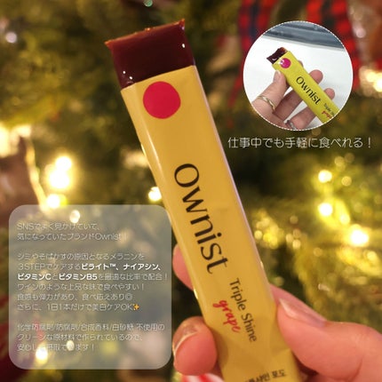 トリプルシャイン グレープ/Ownist/美容サプリメントを使ったクチコミ(2枚目)