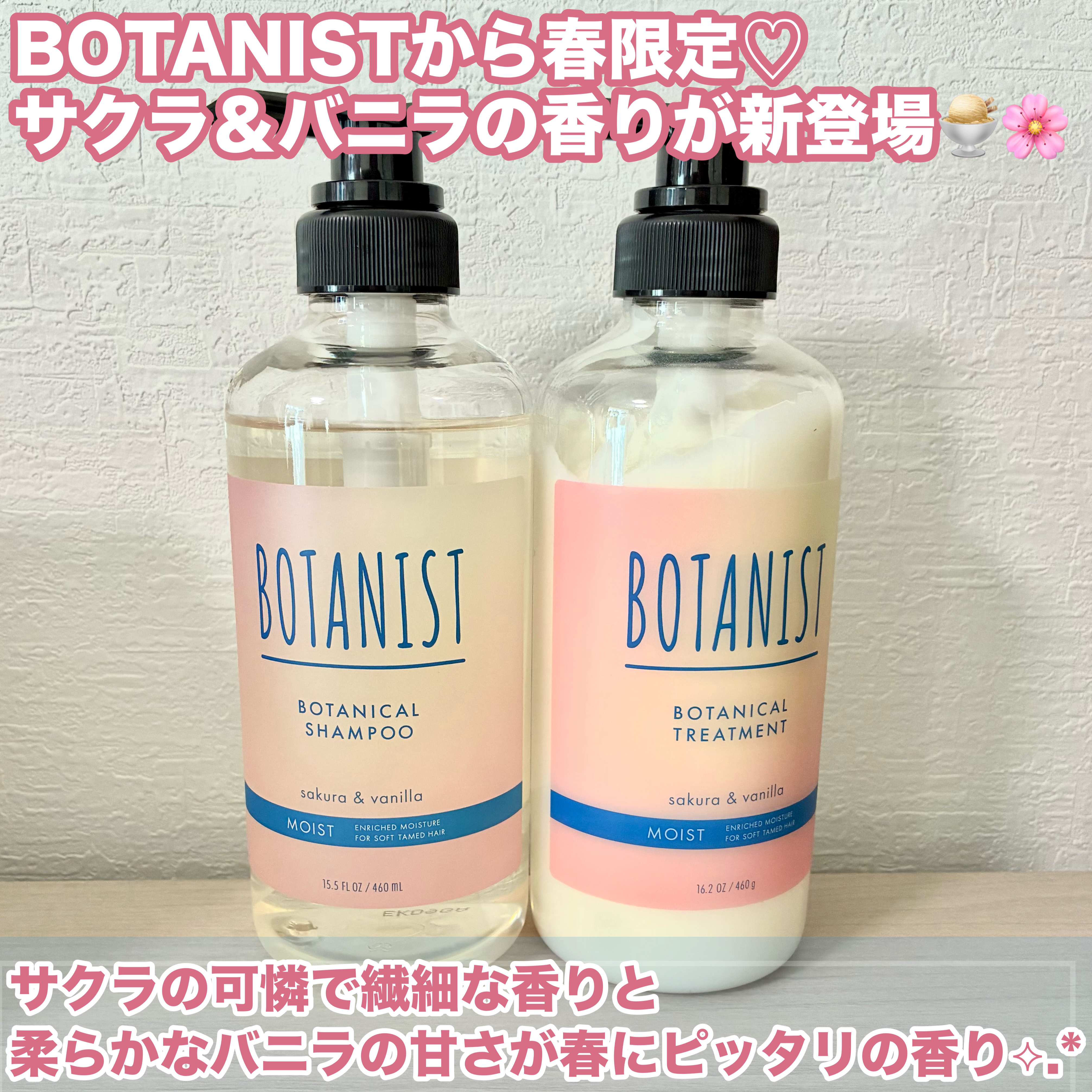 BOTANIST ボタニカルスプリングシャンプー/トリートメント ダメージケアのクチコミ「BOTANISTからサクラ＆バニラの香りが春限定で新登場🌸🍨



🩷BOTANIST
ボタニ.....」（2枚目）