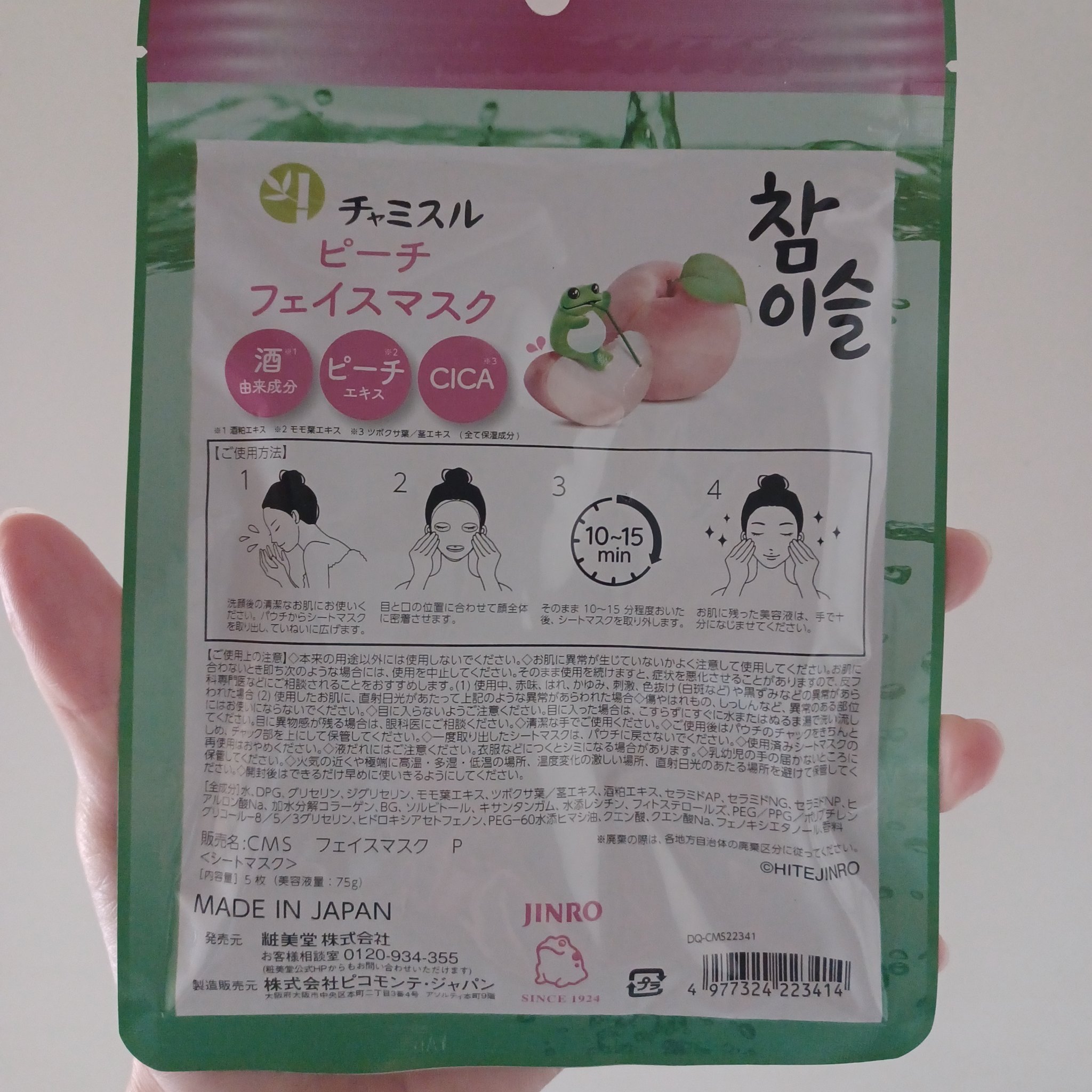 チャミスル シートマスク ピーチ/SHOBIDO/シートマスク・パックを使ったクチコミ（2枚目）