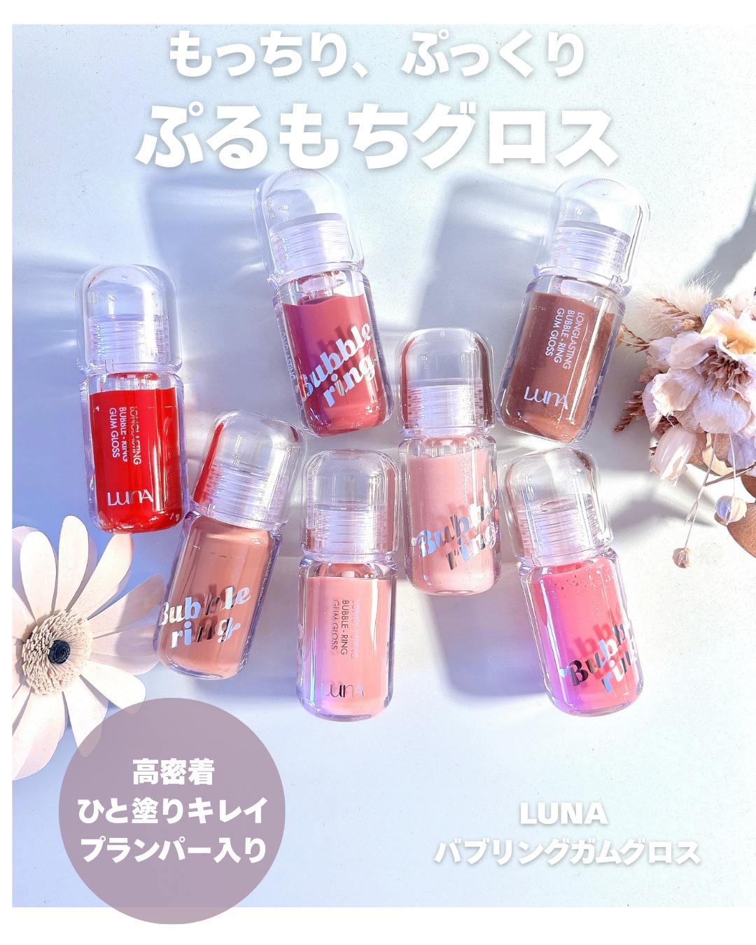 ロングラスティング バブルリングガムグロス/LUNA/リップグロスを使ったクチコミ（1枚目）