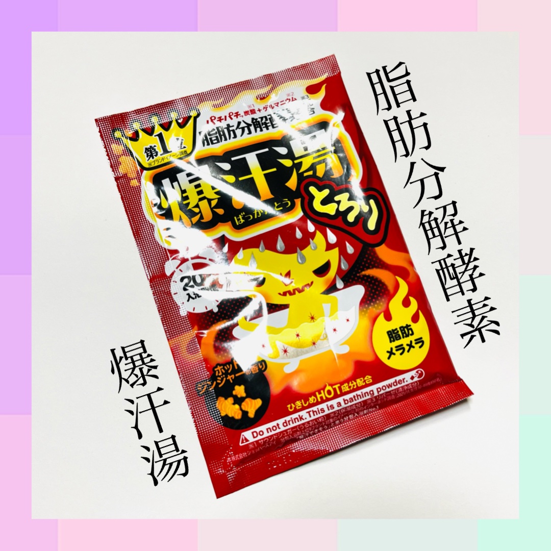 爆汗湯 ホットジンジャーの香りのクチコミ「 
୨୧*⑅爆汗湯
୨୧*⑅ホットジンジャーの香り

---------✩·͙*̩̩͙˚̩̥̩.....」（1枚目）