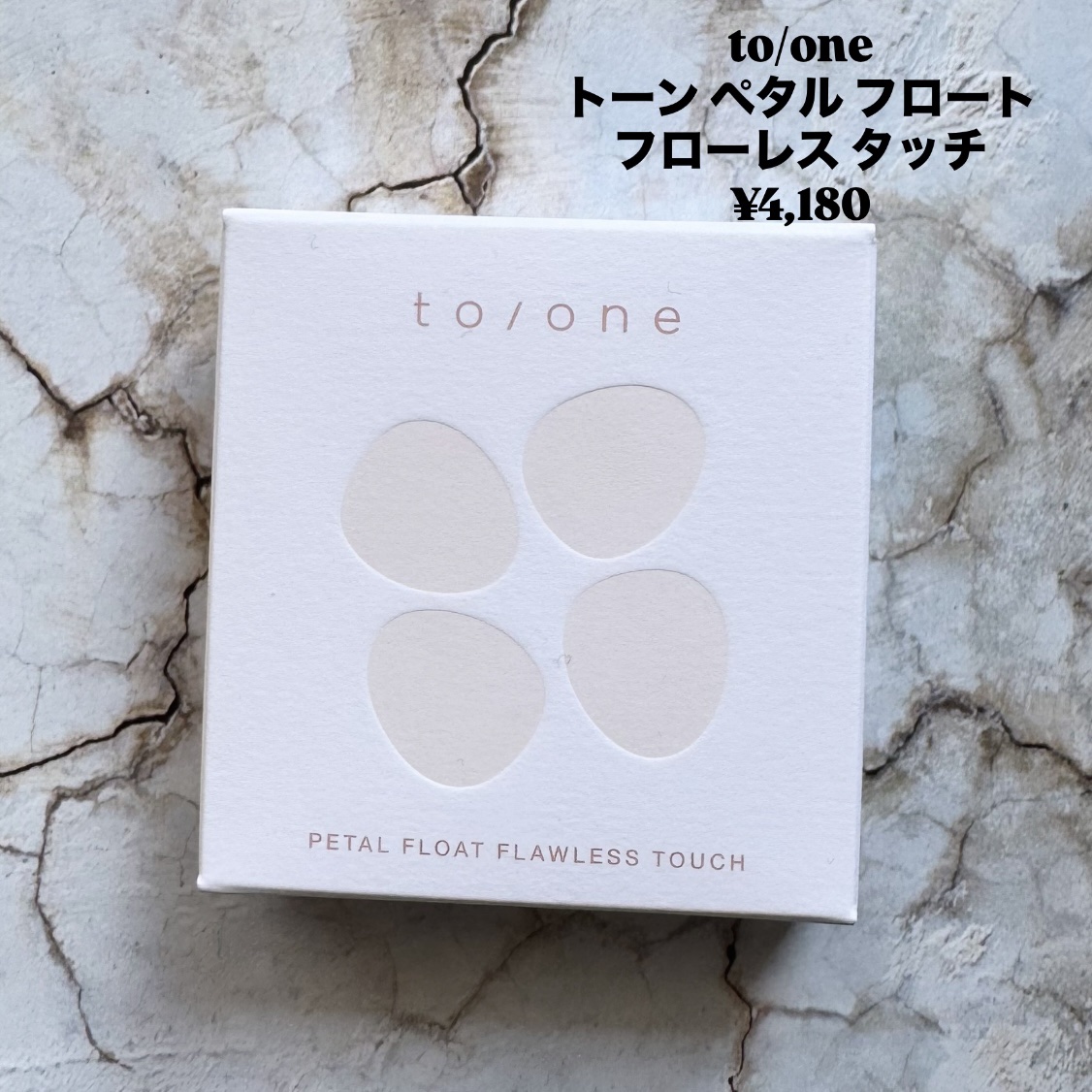 トーン ペタル フロート フローレス タッチ/to/one/パレットコンシーラーを使ったクチコミ（2枚目）