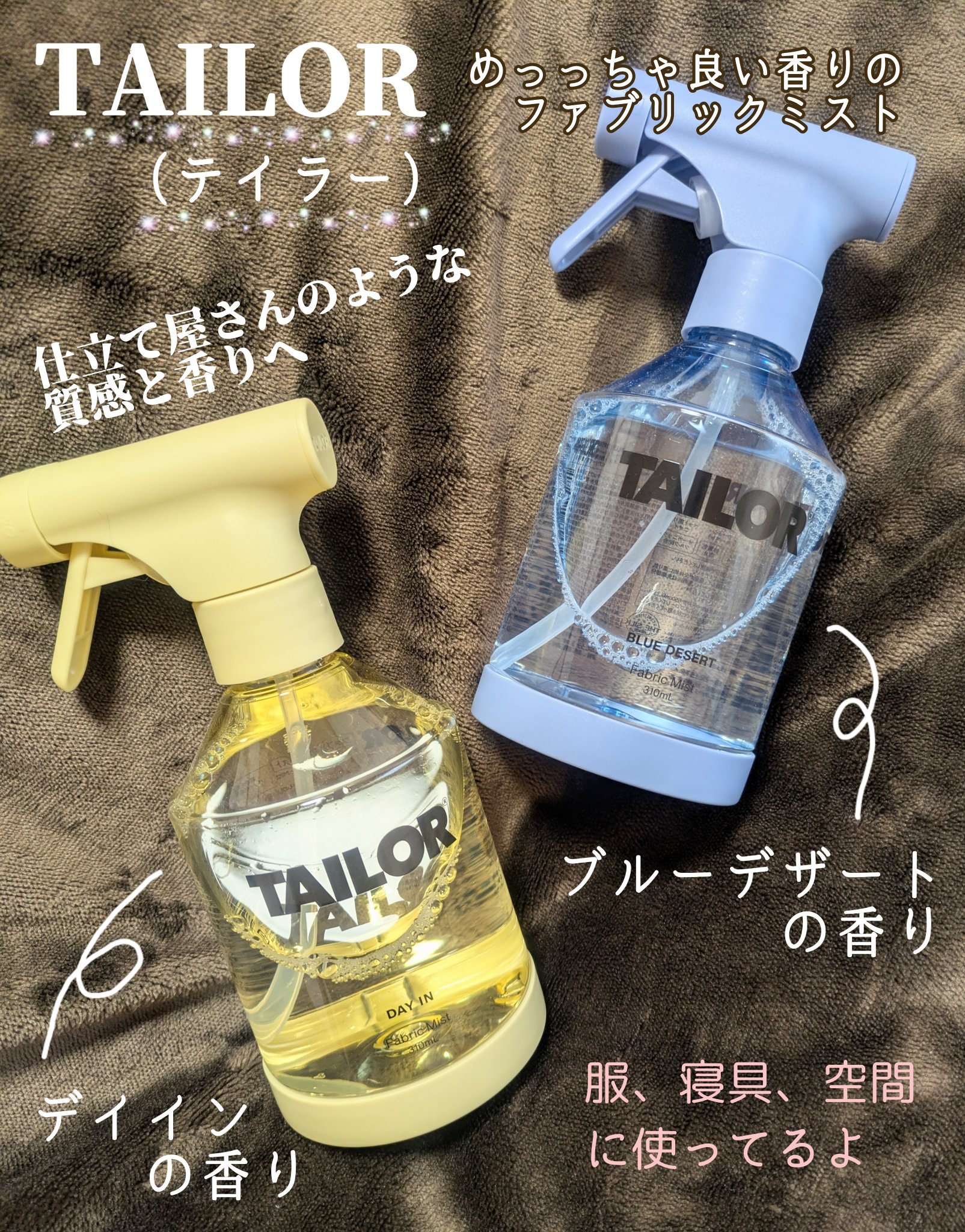 TAILOR　ファブリックミスト　デイ インの香り/TAILOR/ファブリックミストを使ったクチコミ（1枚目）