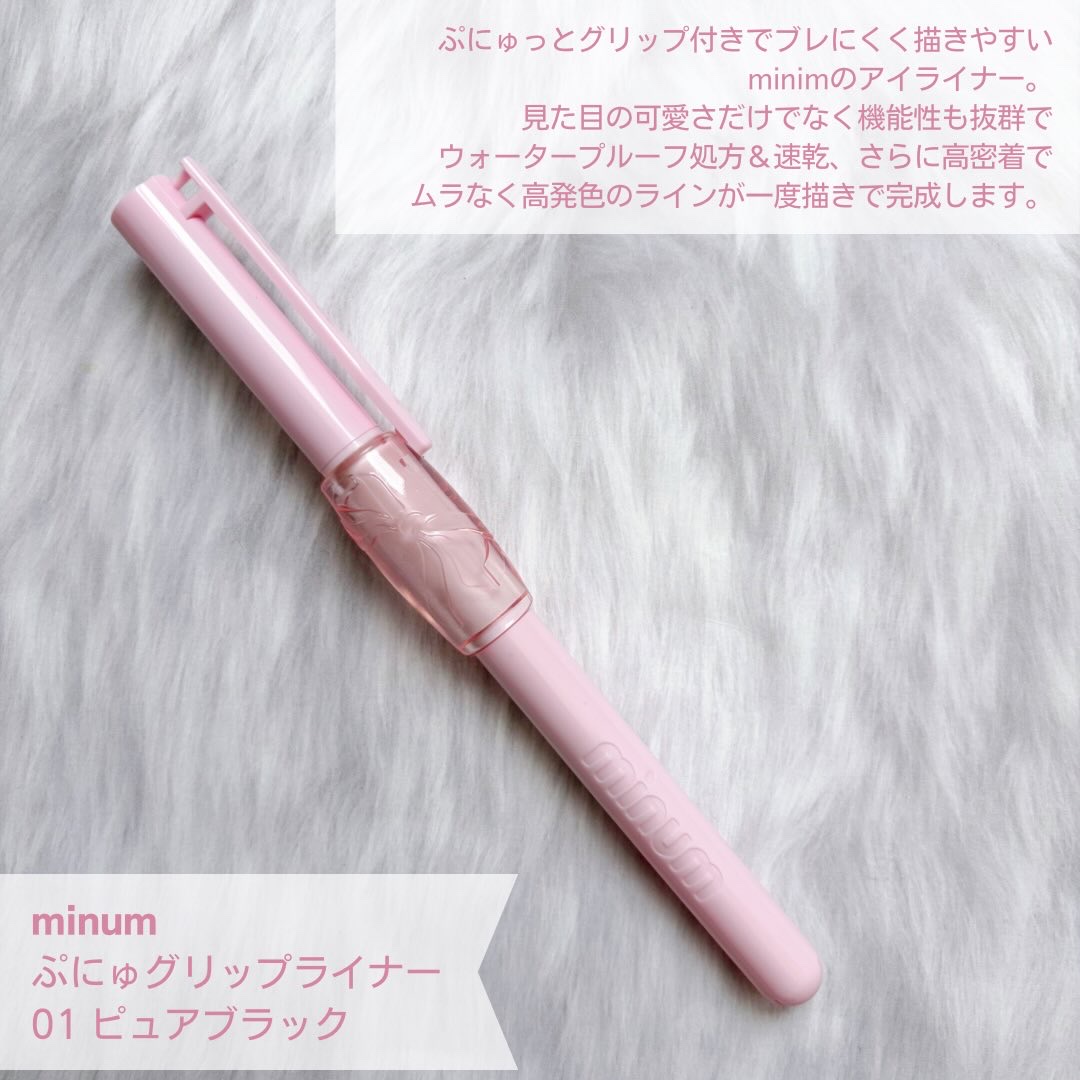 ぷにゅグリップライナー 01 ピュアブラック/minum/リキッドアイライナーを使ったクチコミ（2枚目）
