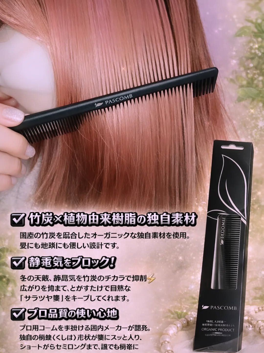 ヘアケアコーム/PASCOMB/ヘアブラシを使ったクチコミ（2枚目）