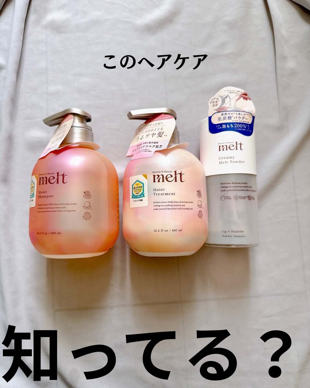 メルト モイストシャンプー／トリートメント/melt/市販シャンプーを使ったクチコミ（2枚目）
